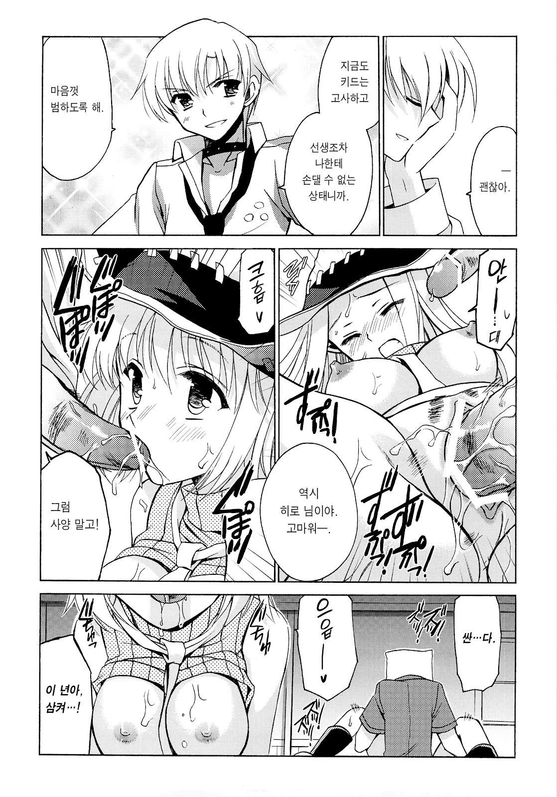 Thompson Shimai no Are 톰슨 자매의 그것. page 5 full