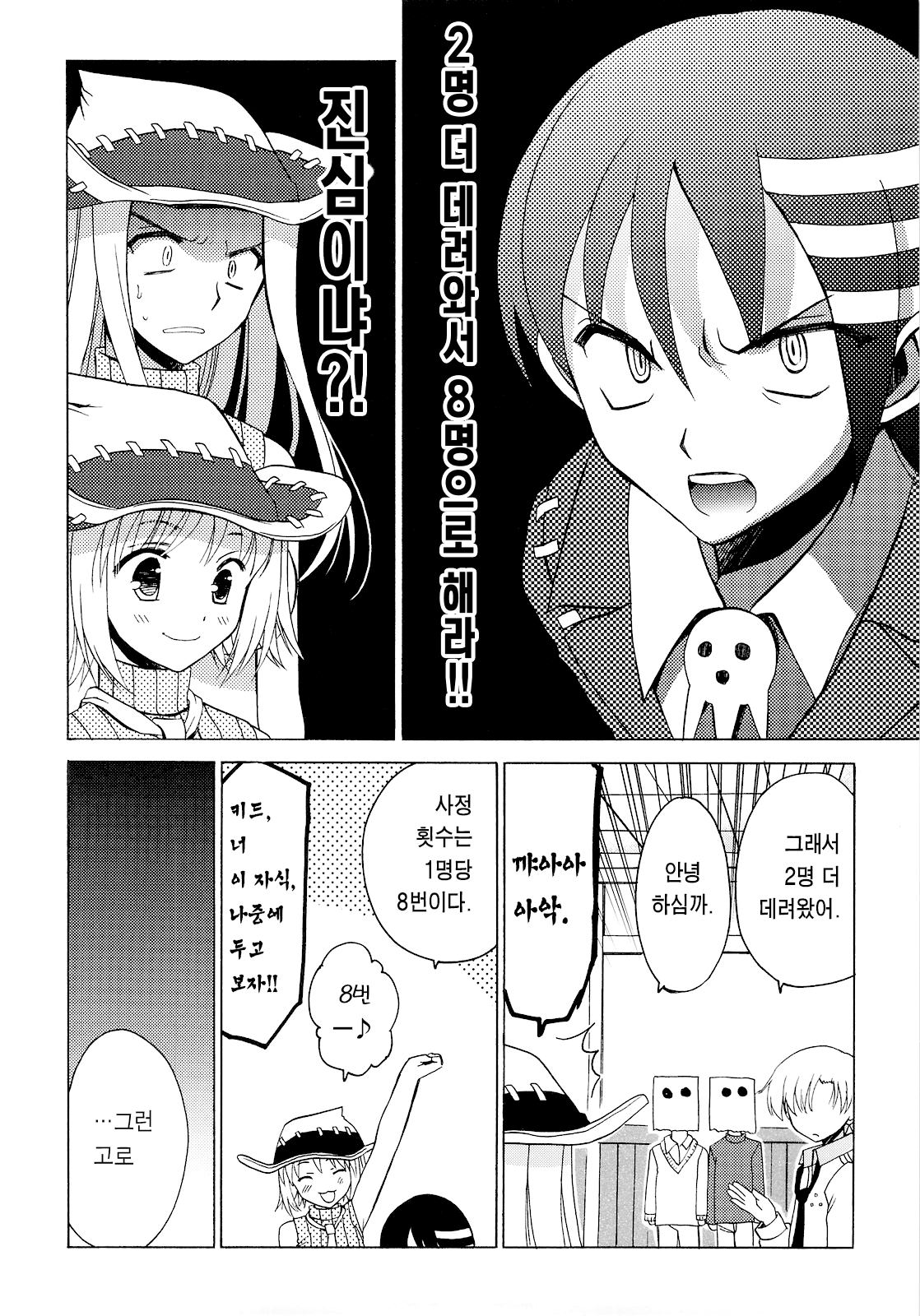 Thompson Shimai no Are 톰슨 자매의 그것. page 9 full
