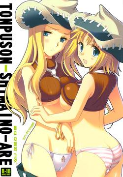Thompson Shimai no Are 톰슨 자매의 그것.