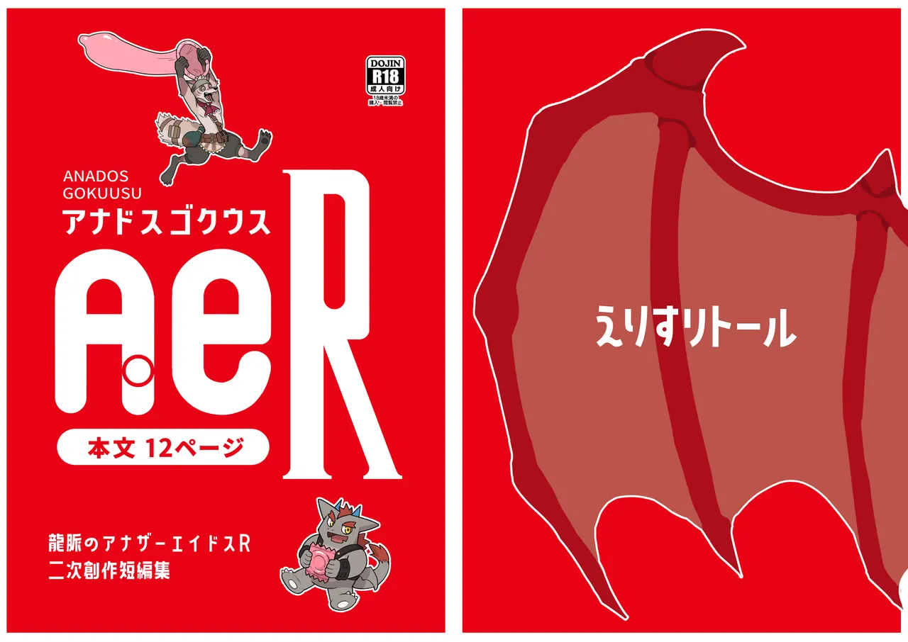 アナドスゴクウス page 1 full