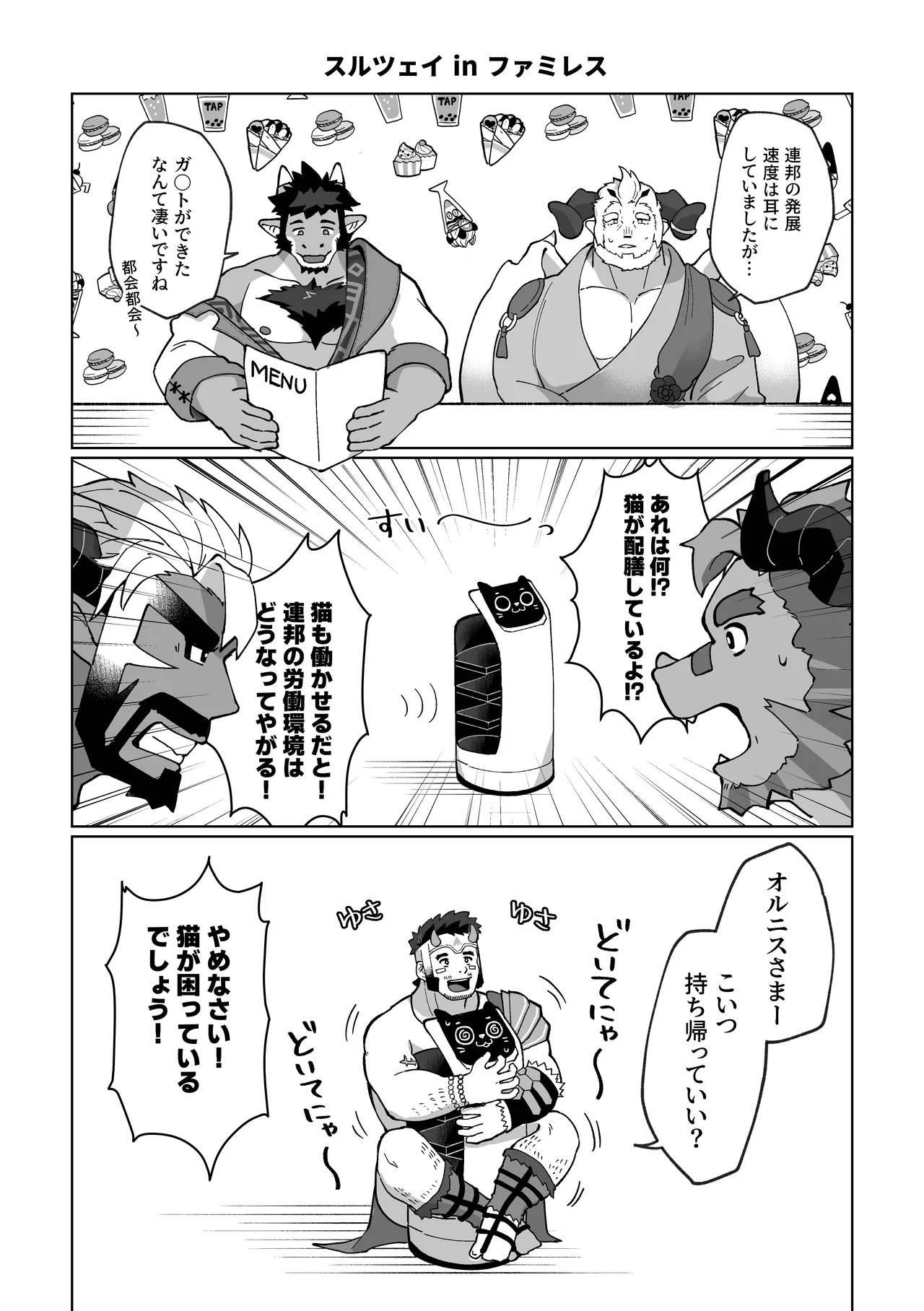 アナドスゴクウス page 10 full