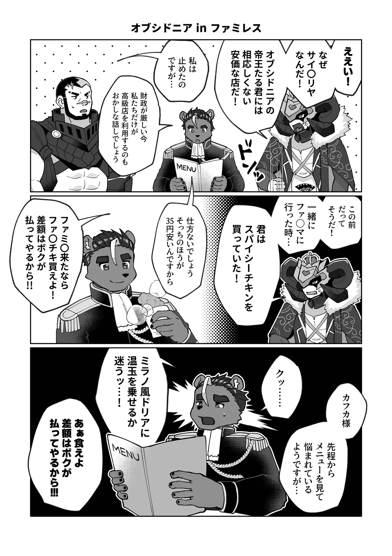 アナドスゴクウス page 11 full