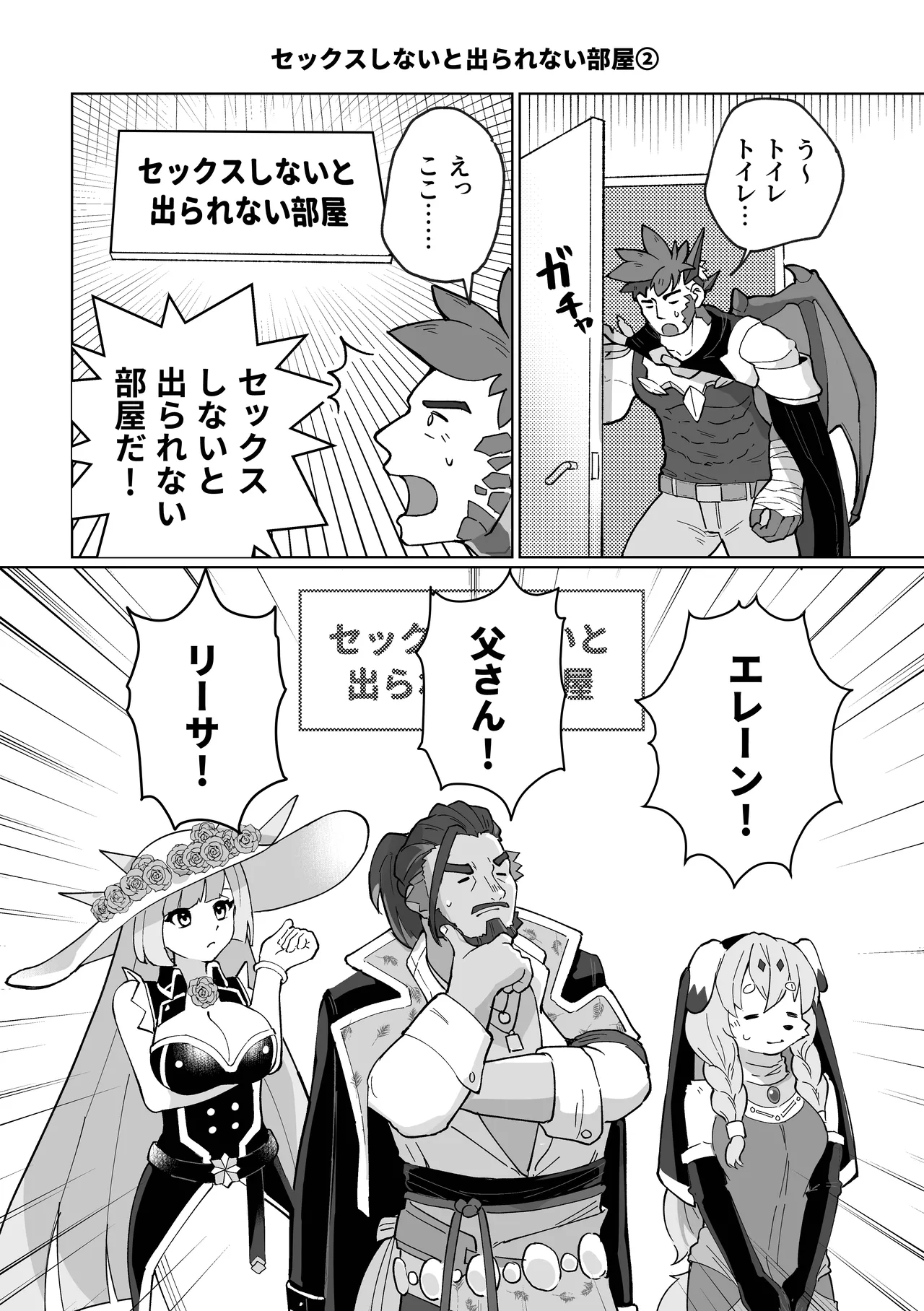 アナドスゴクウス page 12 full