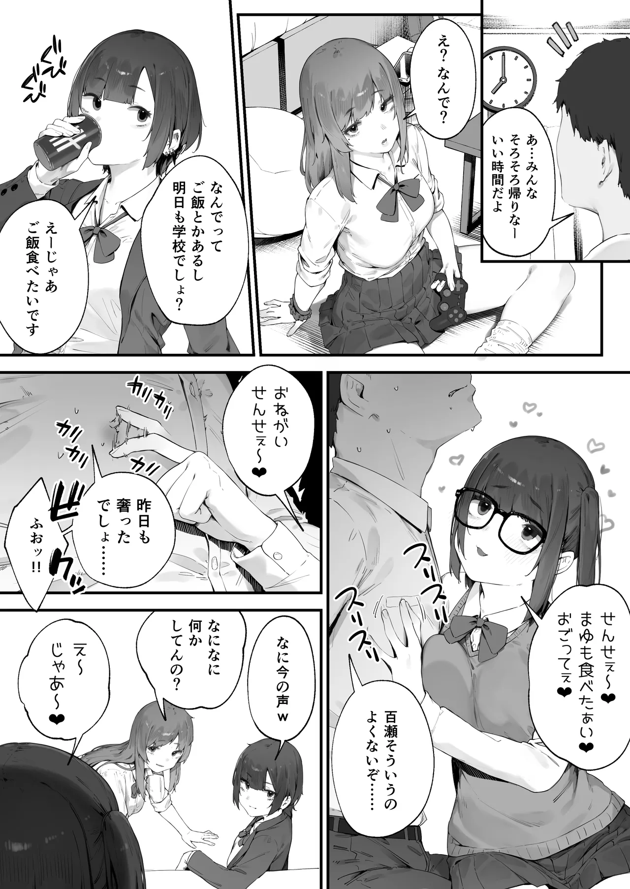 Seito ni Juusho ga Baretanda ga Owatta Kamoshiren page 4 full