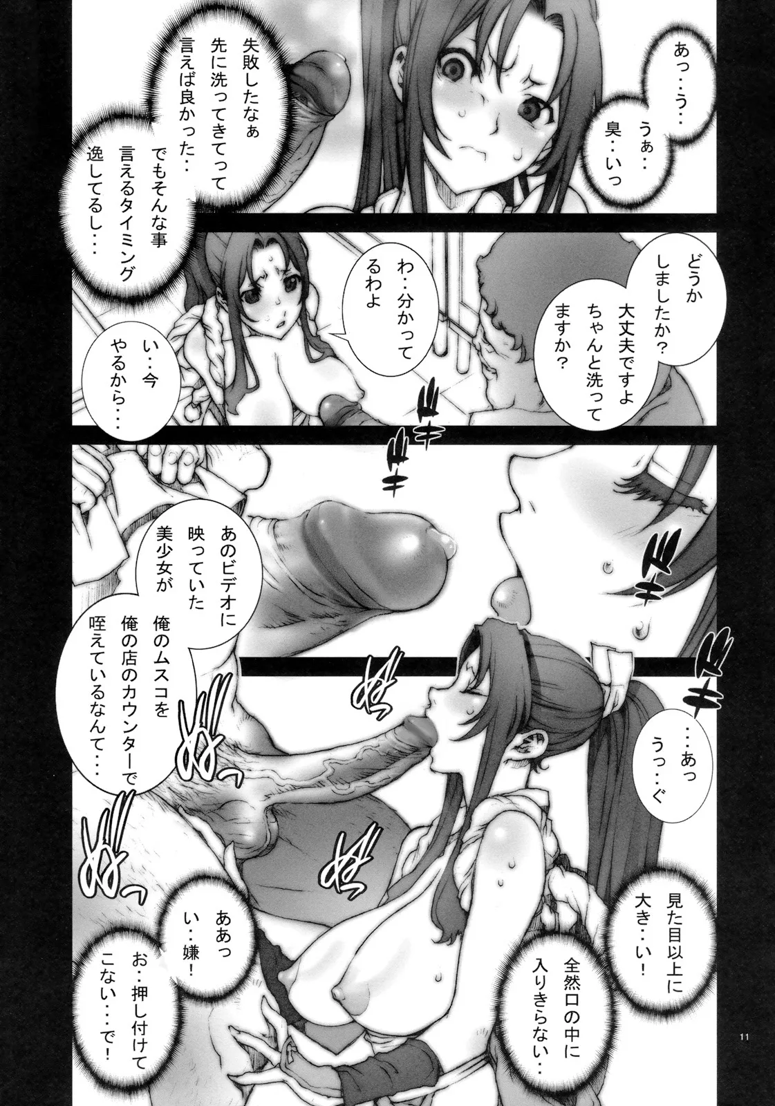 Kachousen Ni page 12 full