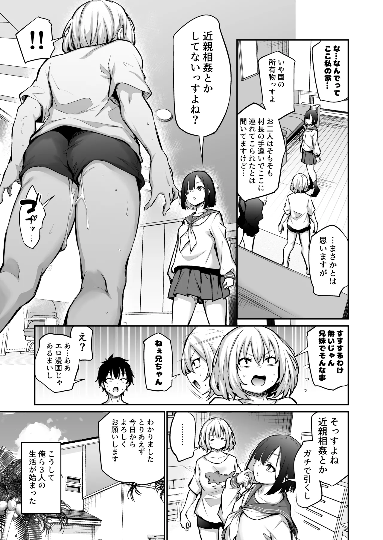 Imouto Haramasenai to Derarenai Shima 2 page 11 full