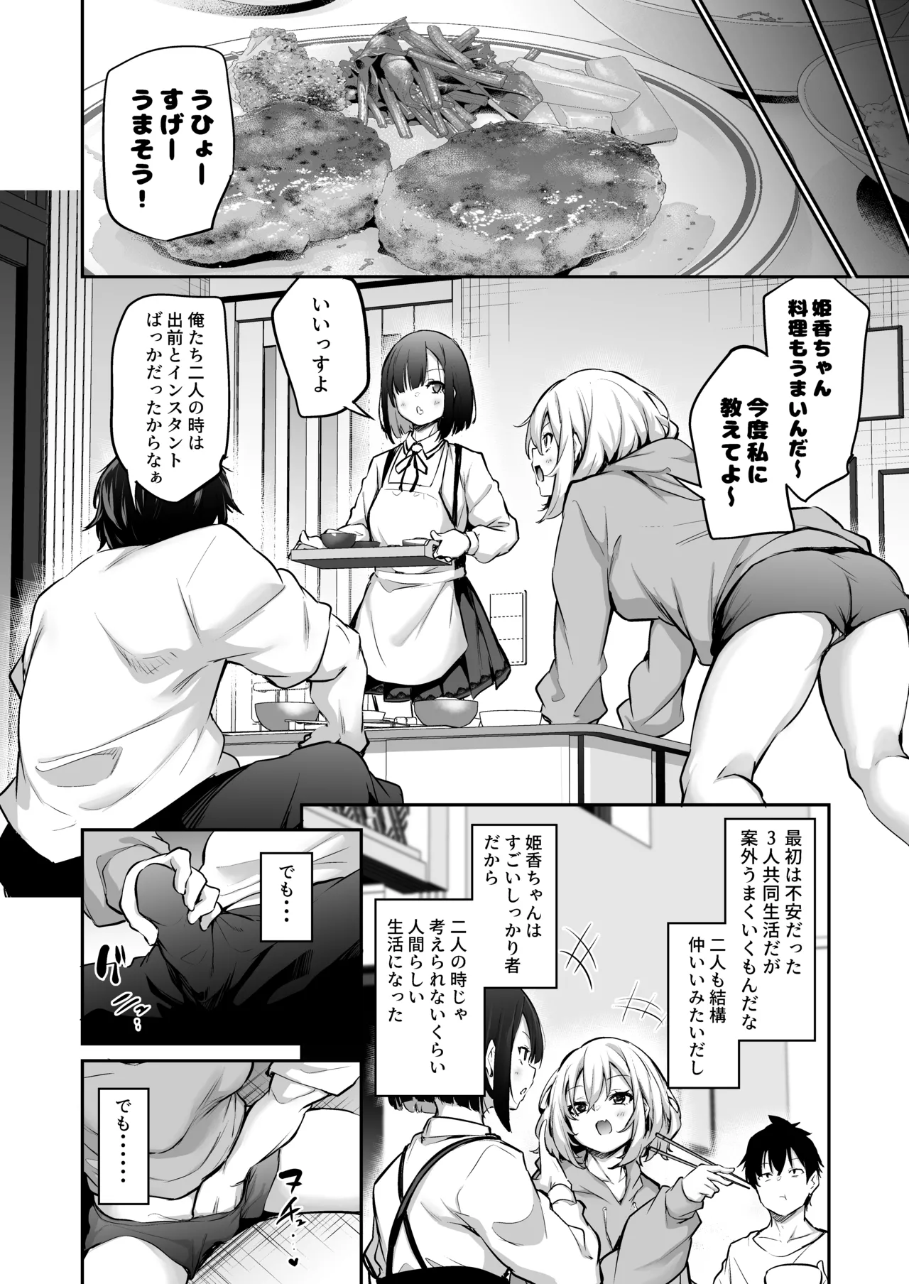 Imouto Haramasenai to Derarenai Shima 2 page 12 full