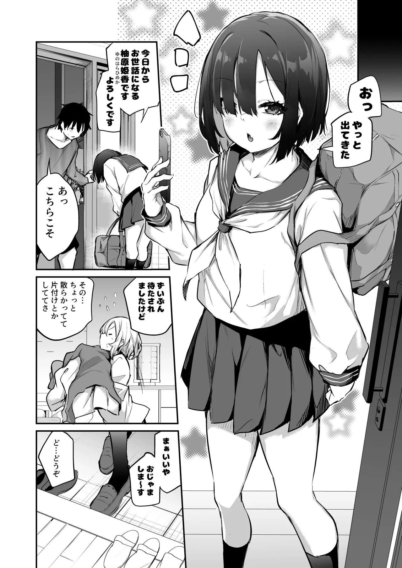 Imouto Haramasenai to Derarenai Shima 2 page 8 full