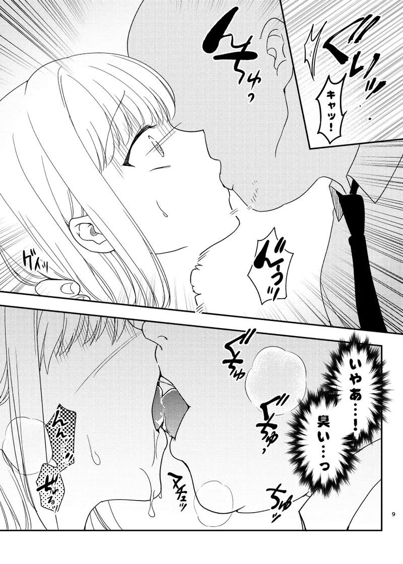 秘密の代償 〜寝取られた幼馴染の彼女〜 page 10 full