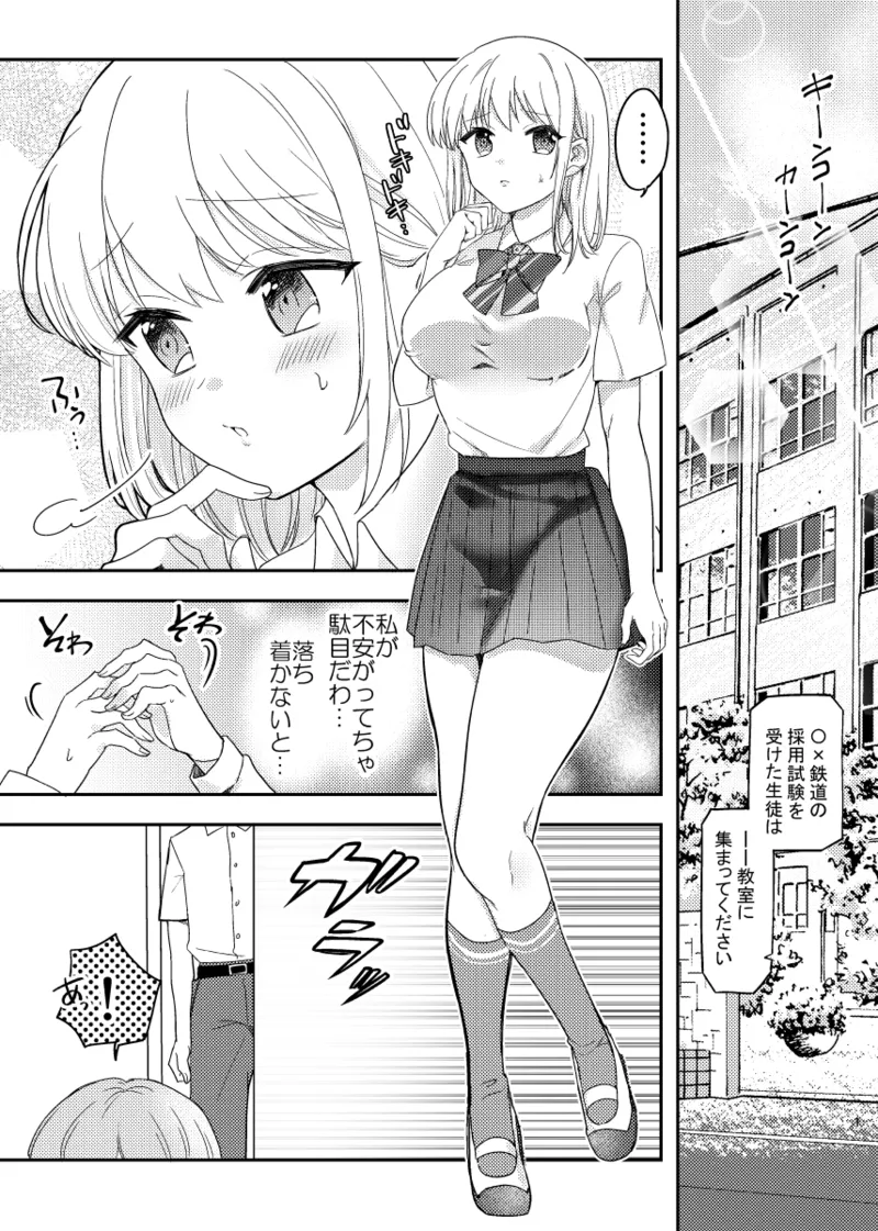 秘密の代償 〜寝取られた幼馴染の彼女〜 page 2 full