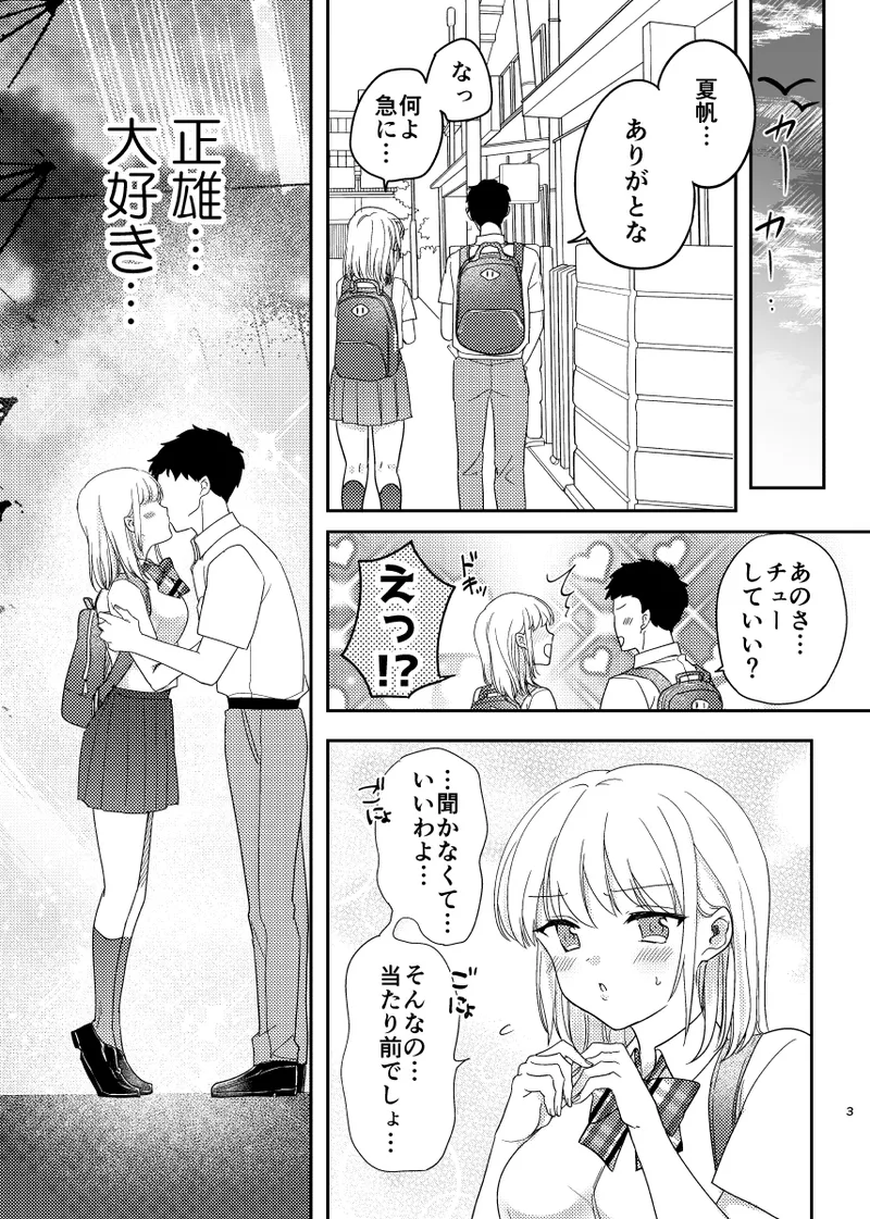 秘密の代償 〜寝取られた幼馴染の彼女〜 page 4 full