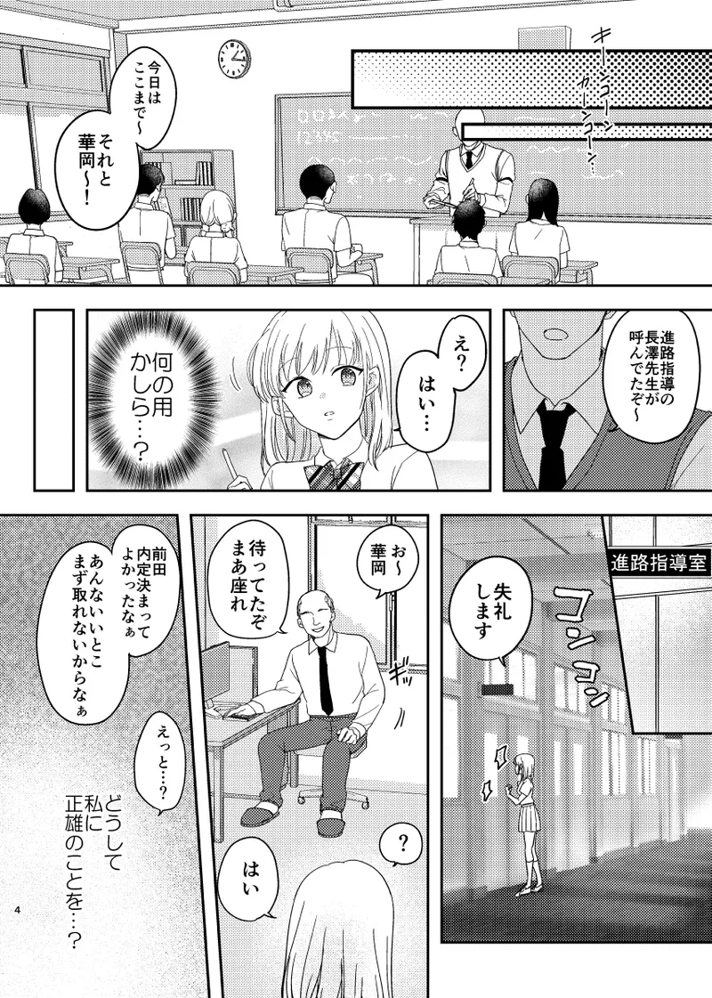 秘密の代償 〜寝取られた幼馴染の彼女〜 page 5 full