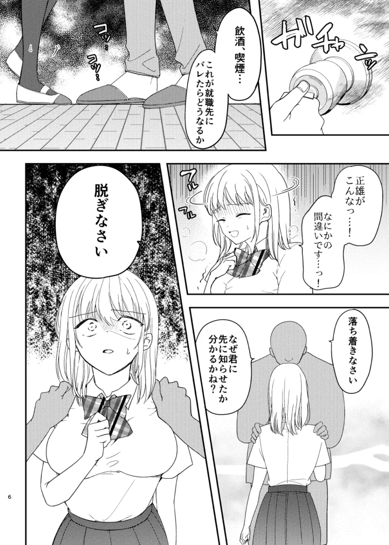 秘密の代償 〜寝取られた幼馴染の彼女〜 page 7 full