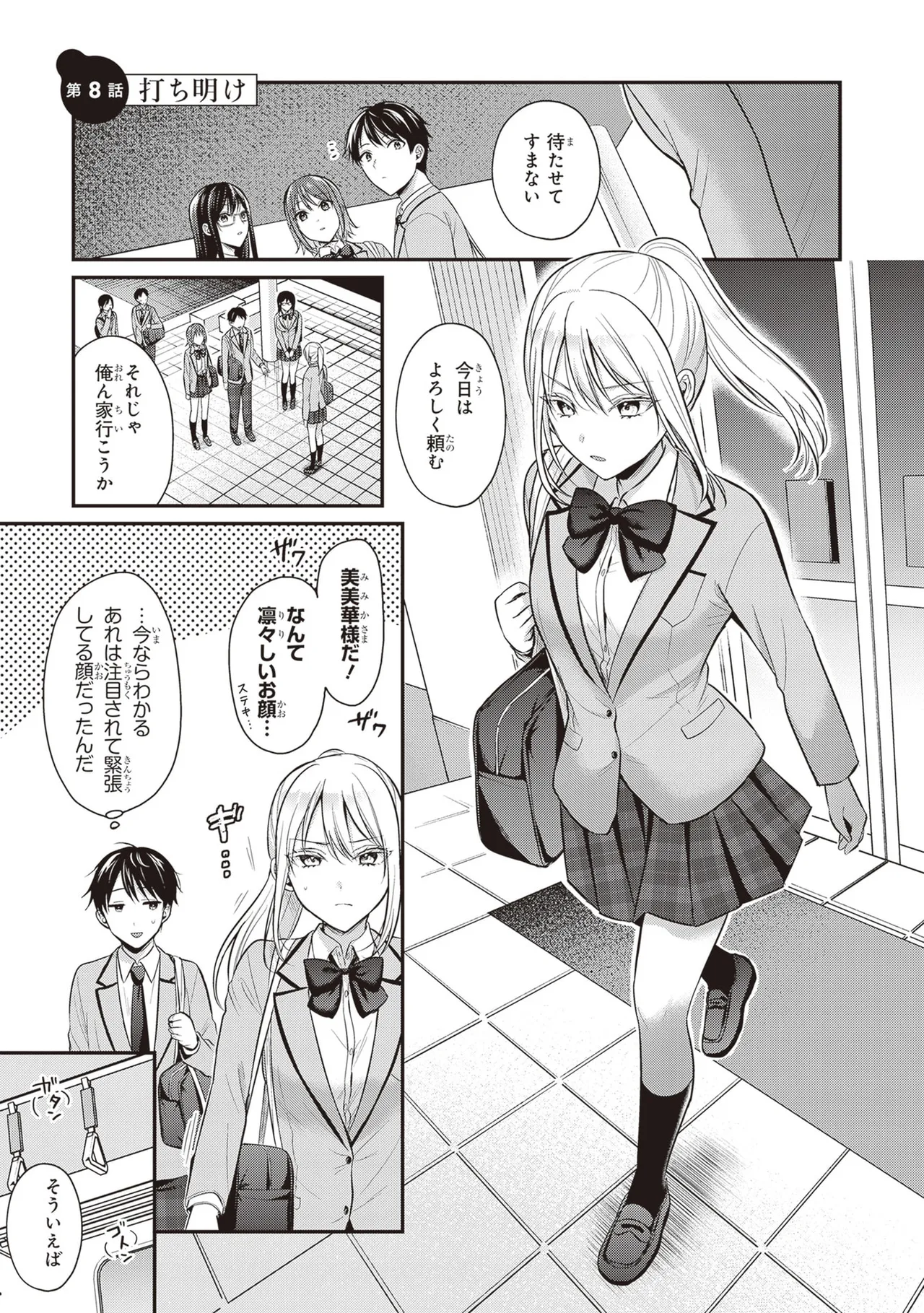 Boukensha ni Nare Nakatta Ore, Skill “Oppai Kyousei” de Nayameru Ano Ko wo Hito Dasuke!? Volume 2 page 5 full