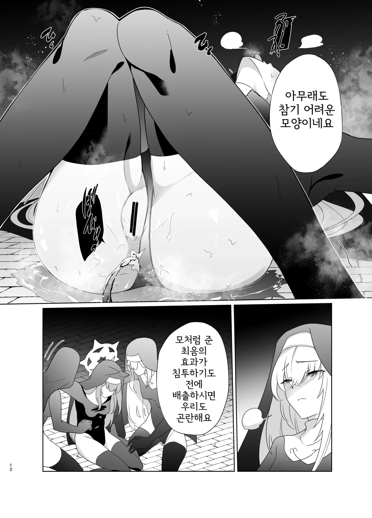 Shu no Mikokoro no Mamani 2 | 주의 뜻대로 2 page 11 full