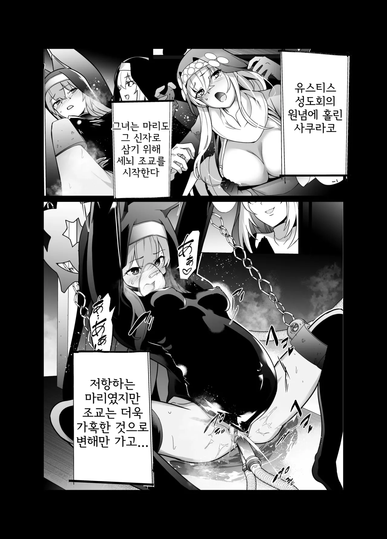 Shu no Mikokoro no Mamani 2 | 주의 뜻대로 2 page 2 full