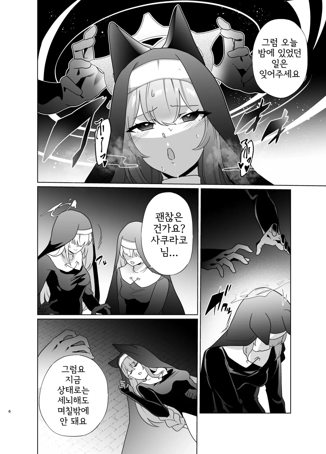 Shu no Mikokoro no Mamani 2 | 주의 뜻대로 2 page 5 full