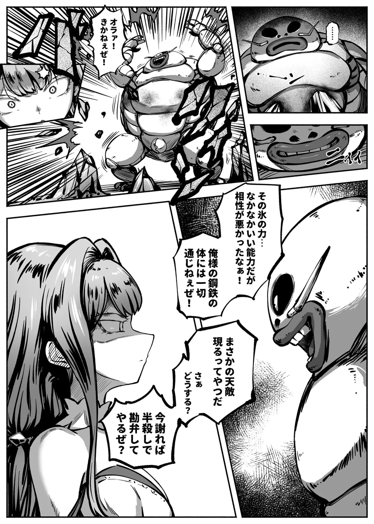 Hero Girl o Wakaraseru II page 10 full