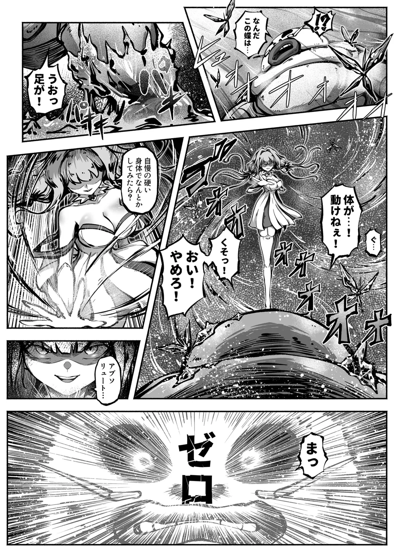 Hero Girl o Wakaraseru II page 12 full