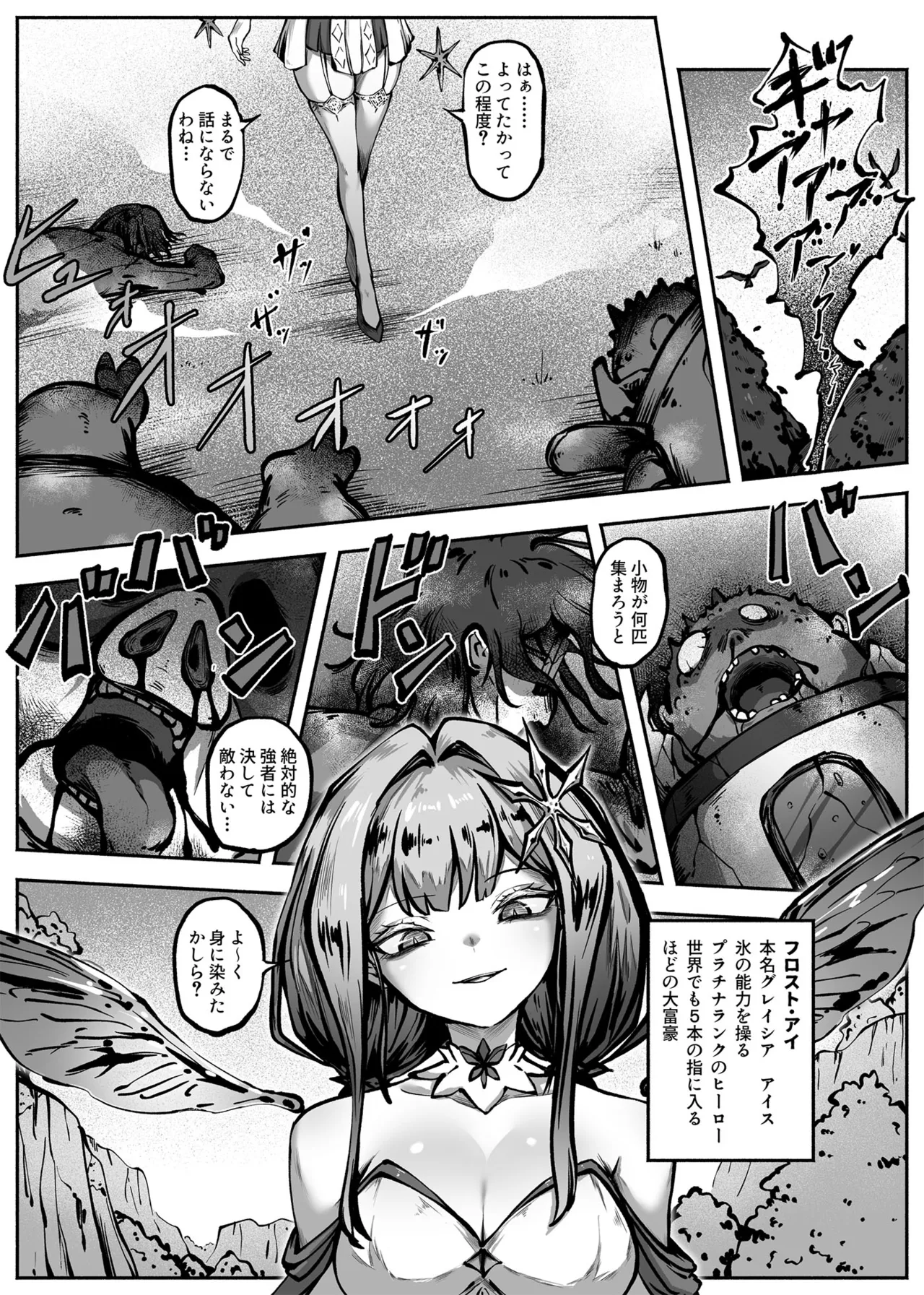 Hero Girl o Wakaraseru II page 6 full
