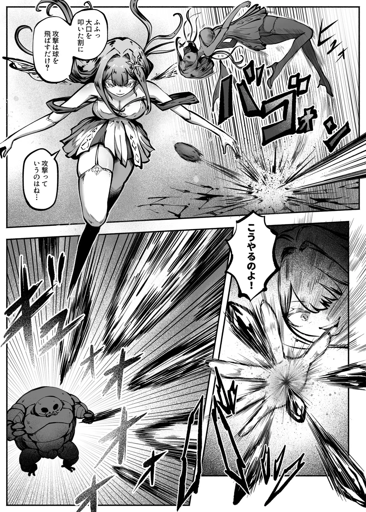 Hero Girl o Wakaraseru II page 8 full