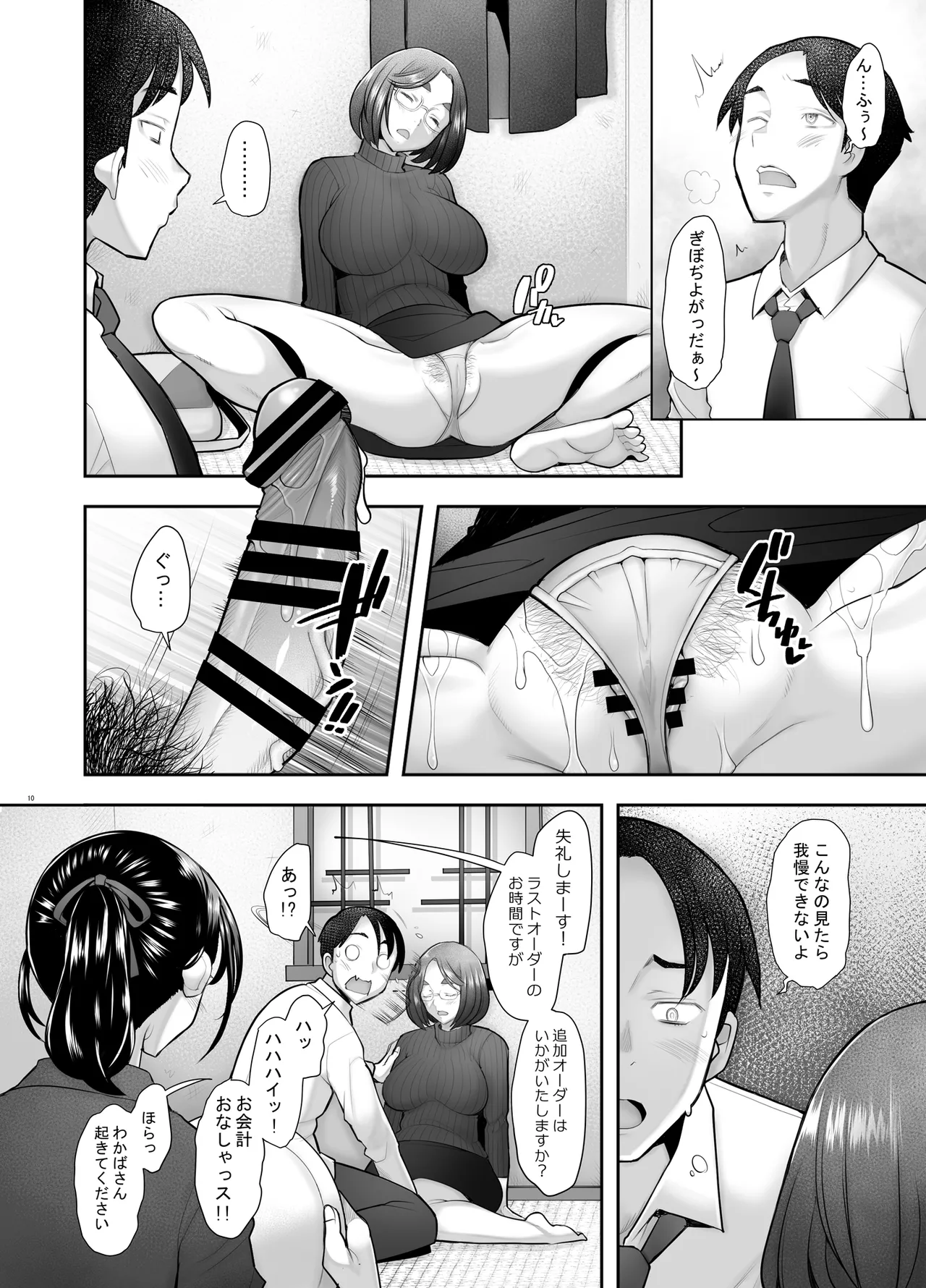 続となりの若葉さん page 10 full