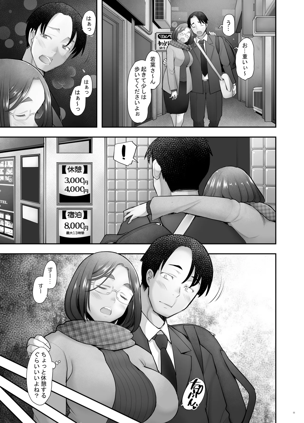 続となりの若葉さん page 11 full