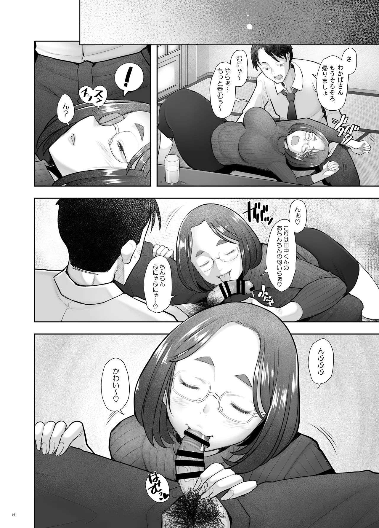 続となりの若葉さん page 6 full