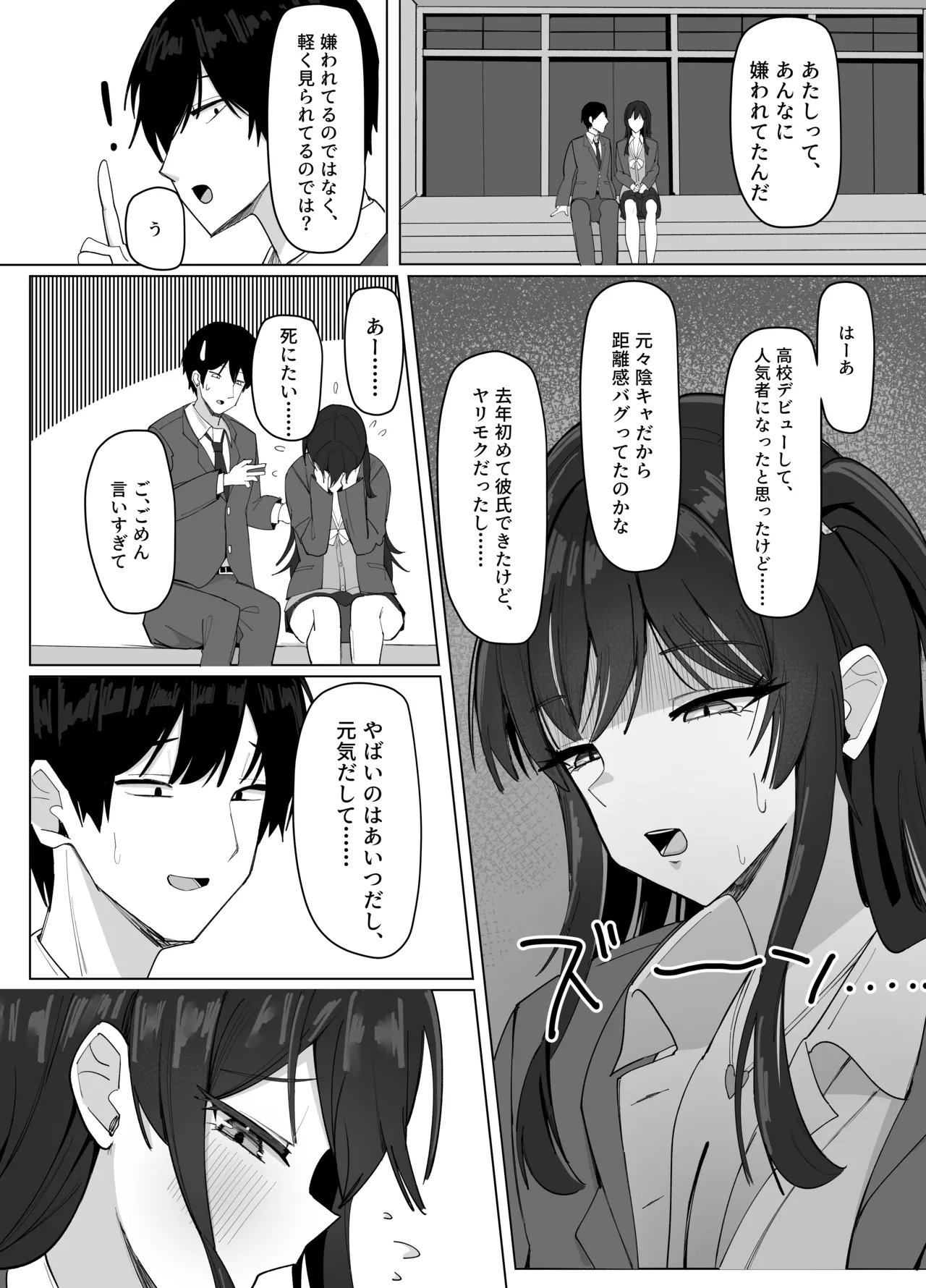 Ore ni dake Azatoi J Cup Ichigun Joshi page 12 full