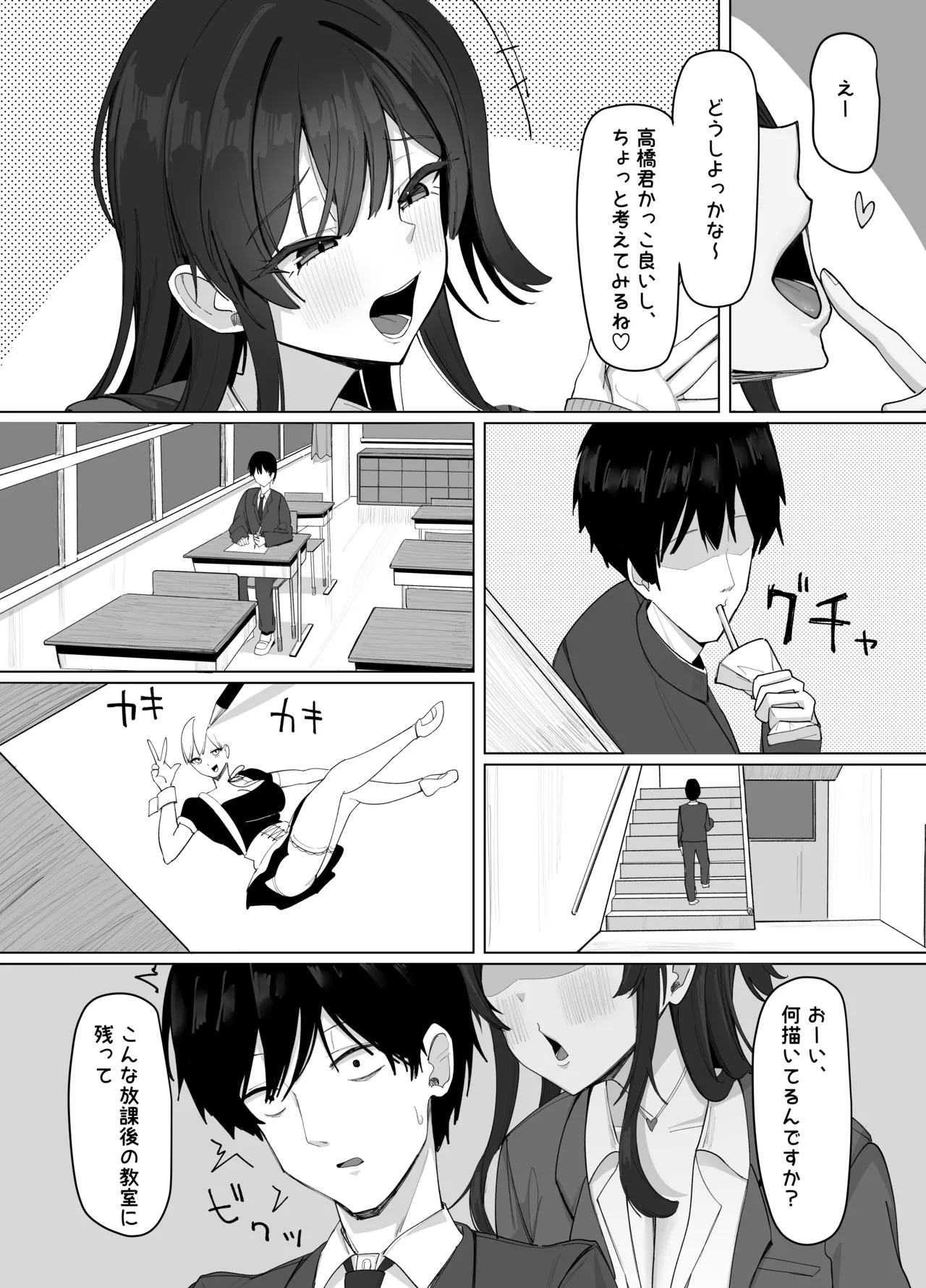 Ore ni dake Azatoi J Cup Ichigun Joshi page 3 full