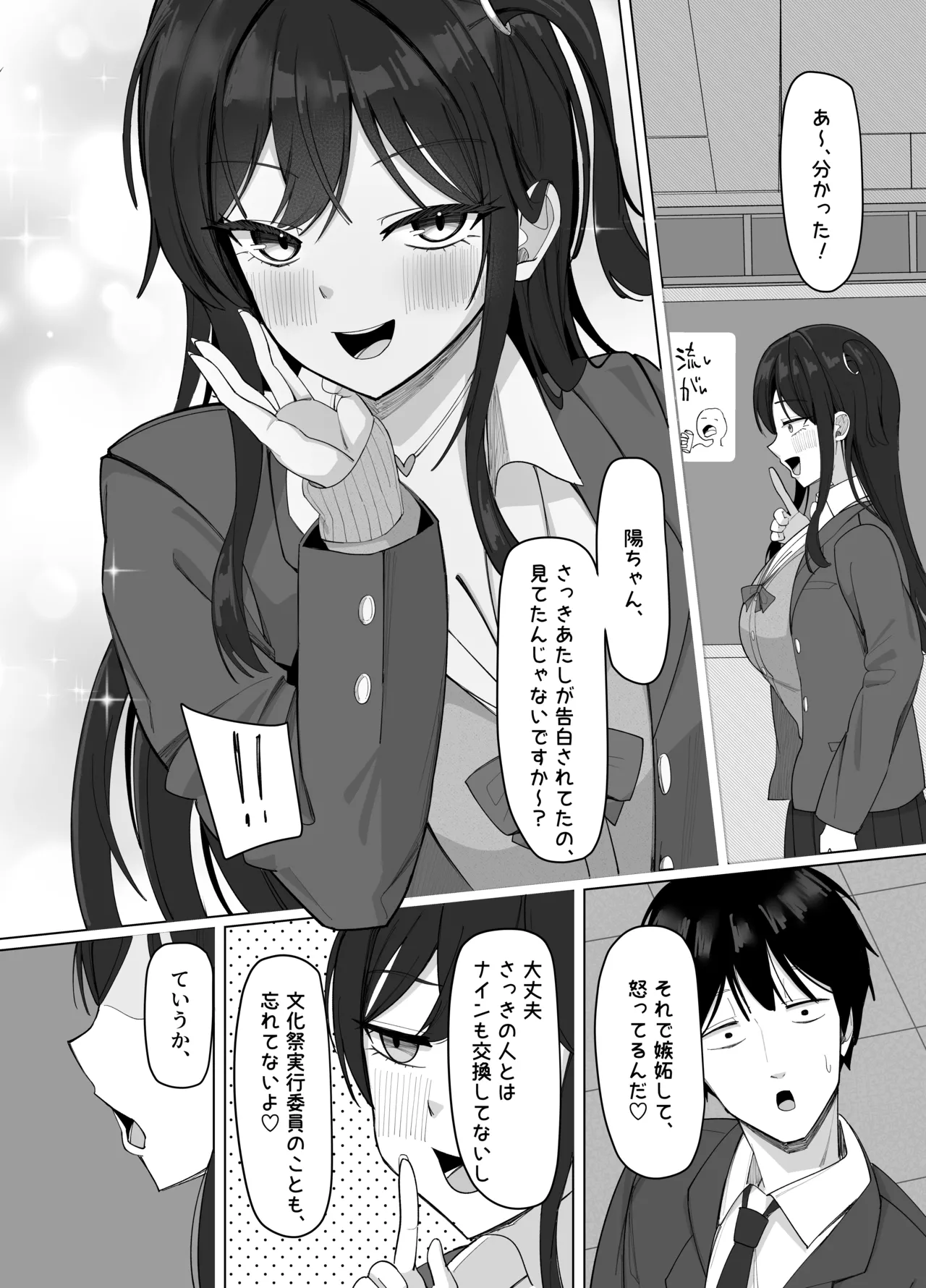 Ore ni dake Azatoi J Cup Ichigun Joshi page 6 full