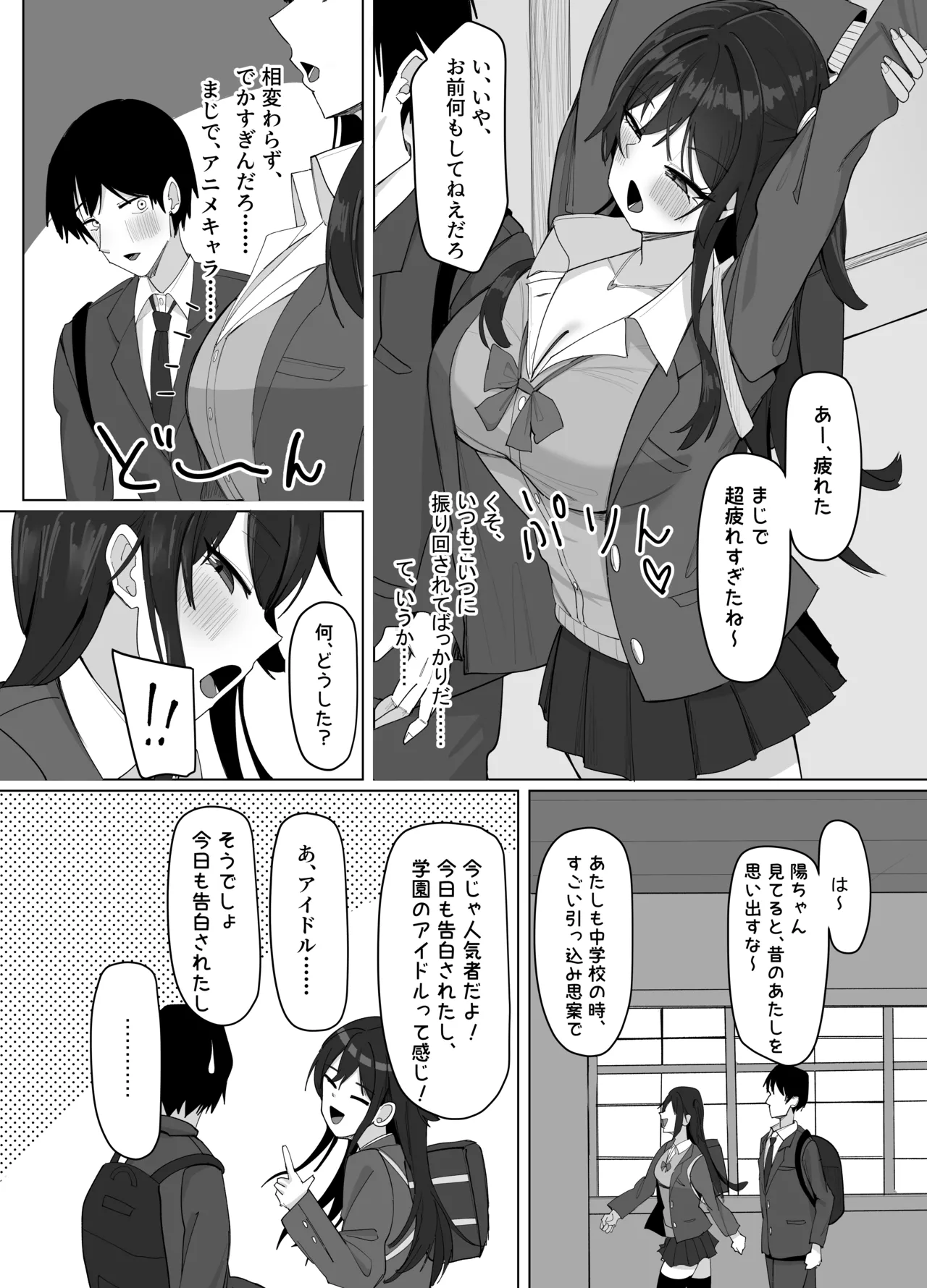 Ore ni dake Azatoi J Cup Ichigun Joshi page 8 full