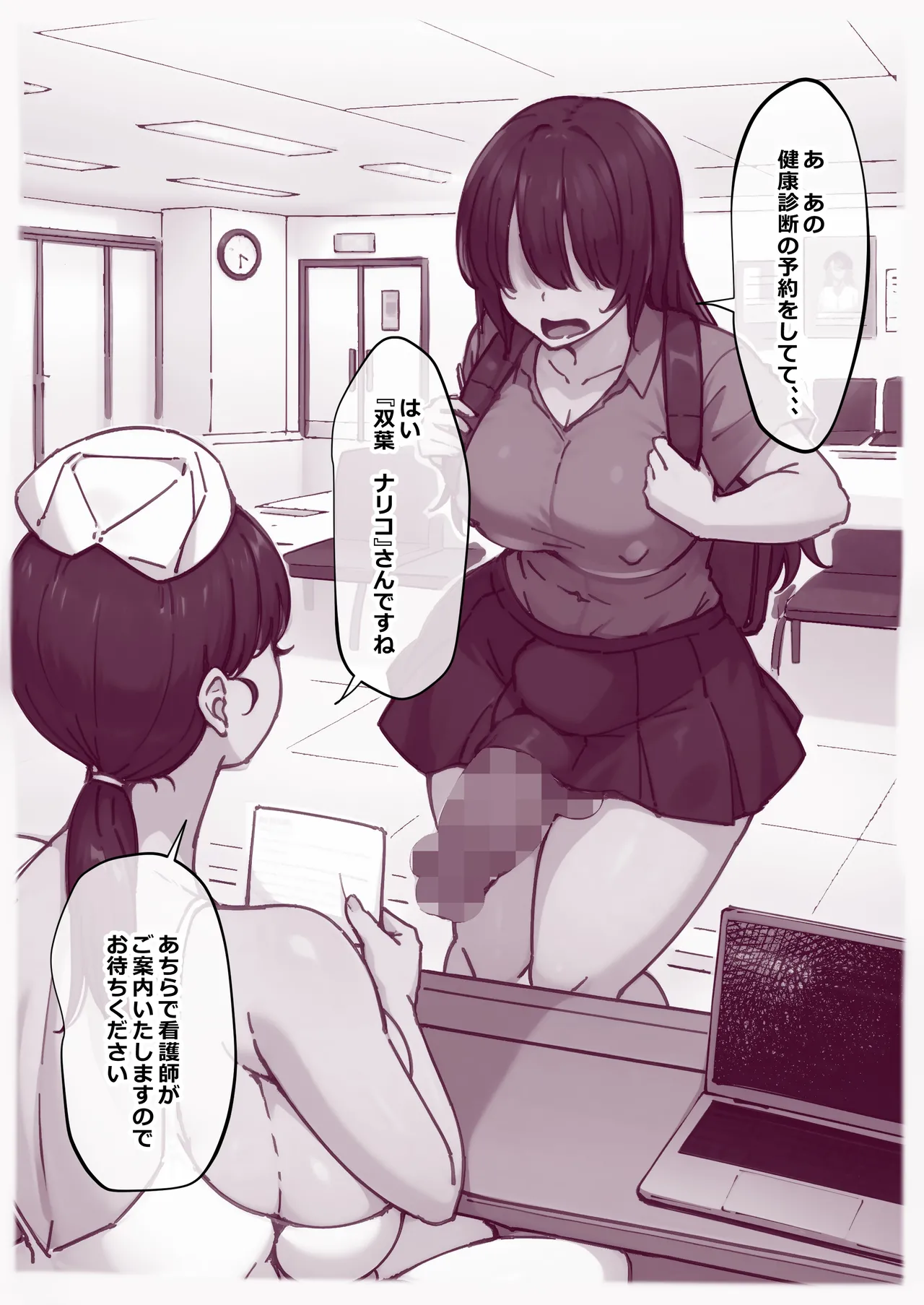 ふたなり娘は今日もドピュる！ 〜健康診断でドピュる〜 page 2 full
