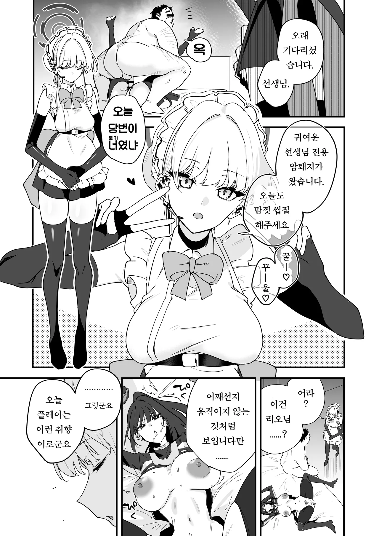 NTR/아저씨/추남 샬레네토리최면 1.5 page 10 full