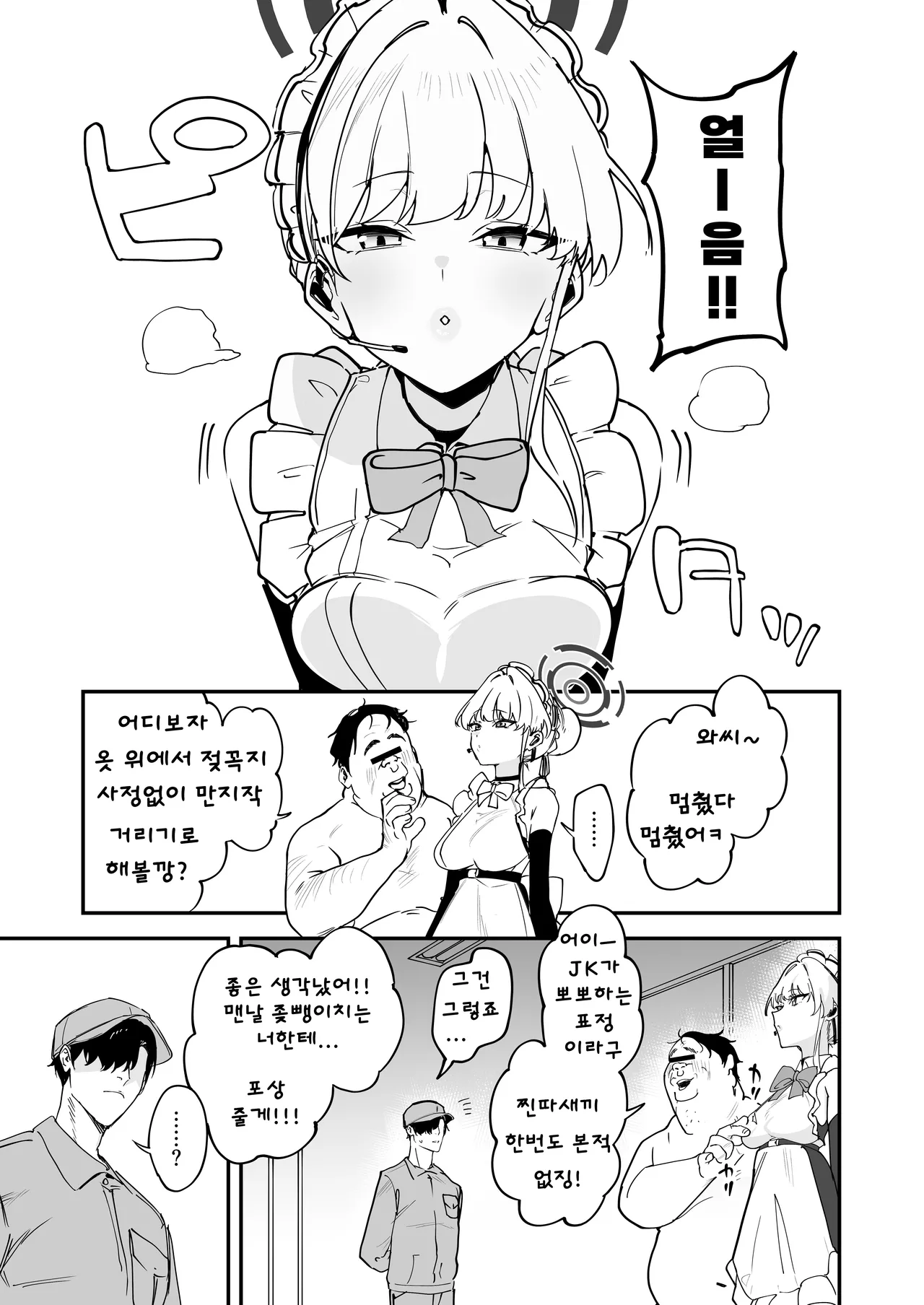 NTR/아저씨/추남 샬레네토리최면 1.5 page 12 full