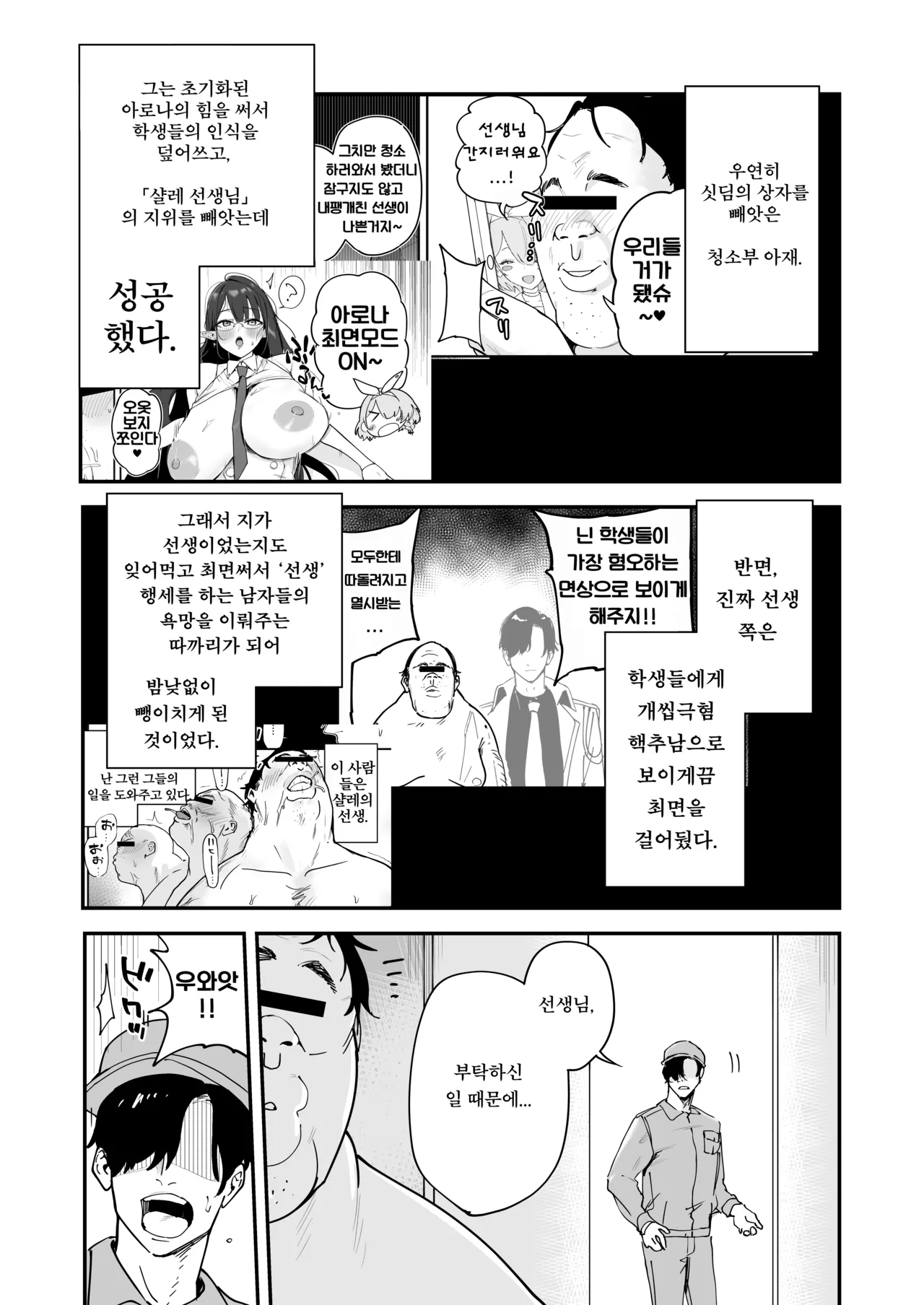 NTR/아저씨/추남 샬레네토리최면 1.5 page 2 full