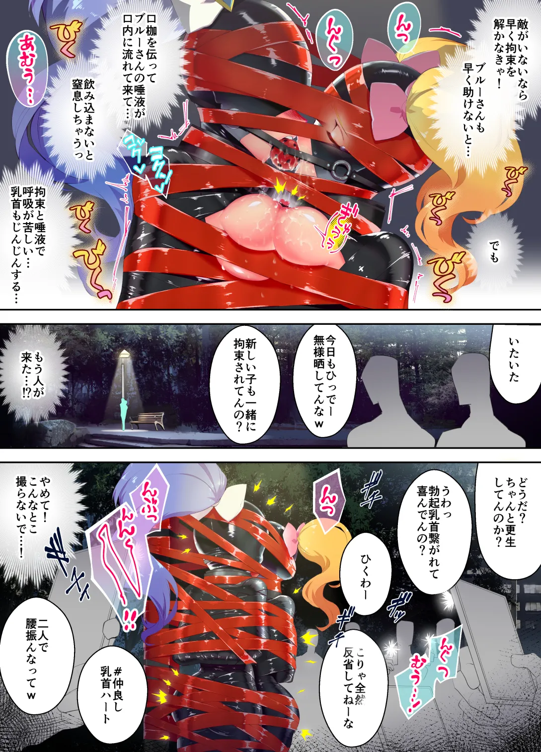 A pervert claiming to be a transforming heroine is apprehended and left there + Since more perverts claiming to be transforming heroines have appeared, two of them are apprehended and left there together. page 11 full