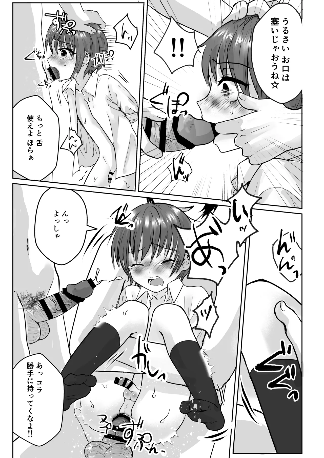 ショタレ○プ話6作総集編「泣いて嫌がる少年をめちゃくちゃにイかせて遊ぶ話♂」 page 11 full