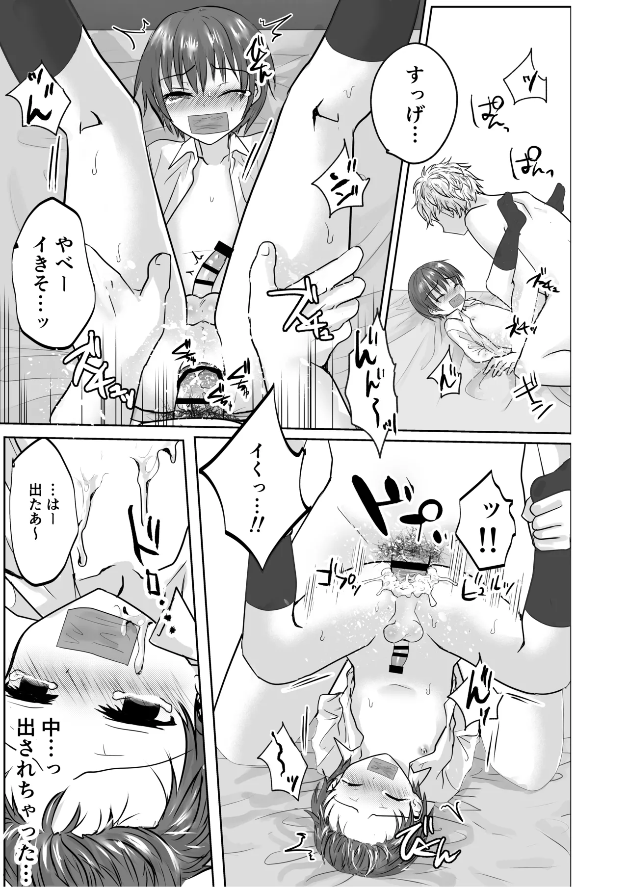 ショタレ○プ話6作総集編「泣いて嫌がる少年をめちゃくちゃにイかせて遊ぶ話♂」 page 9 full