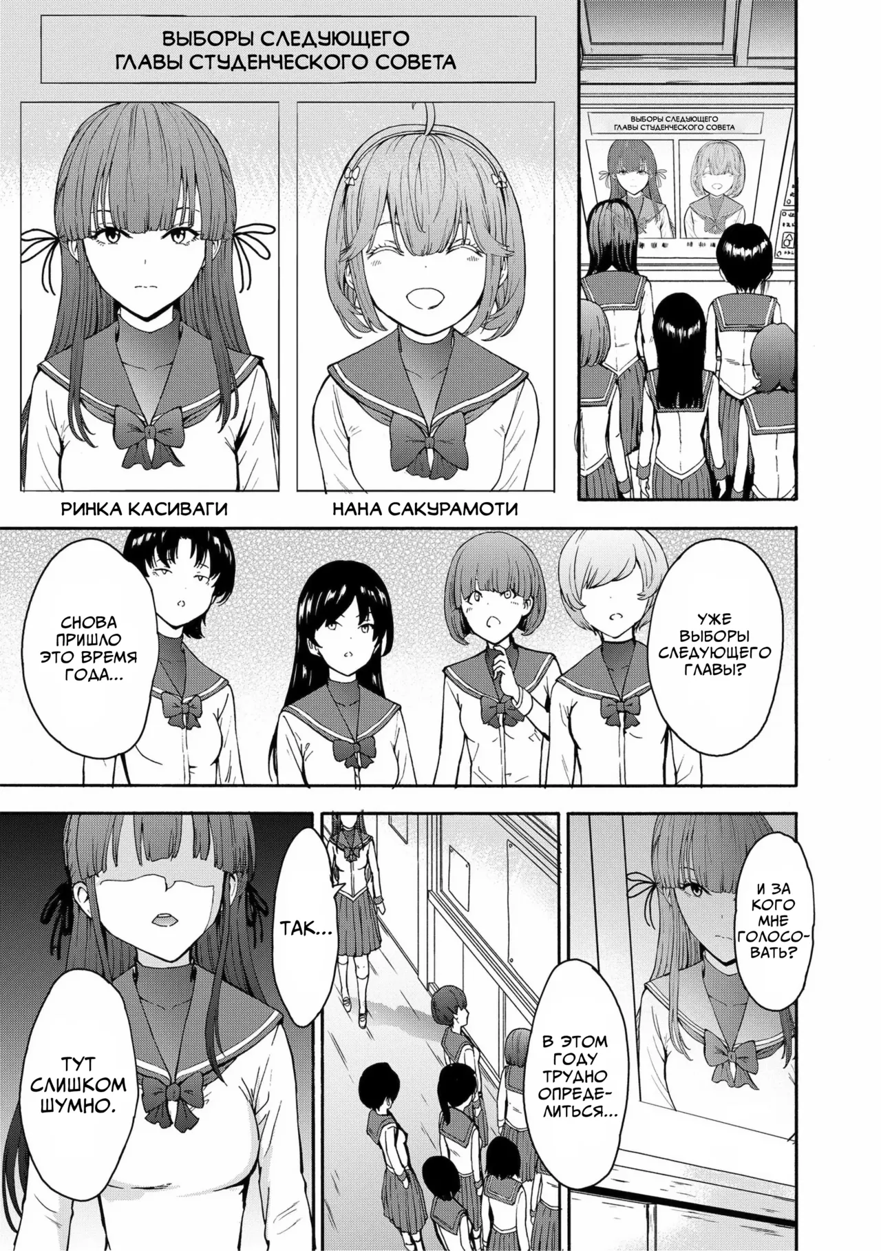 Yami Seito Kaichou ch.1-3 | Тёмная сторона главы студсовета Главы 1-3 page 5 full