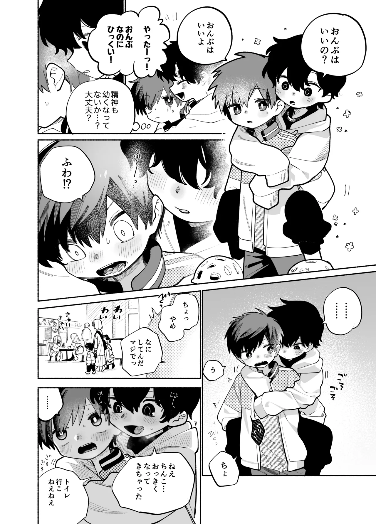 Mesuiki yon pen page 11 full