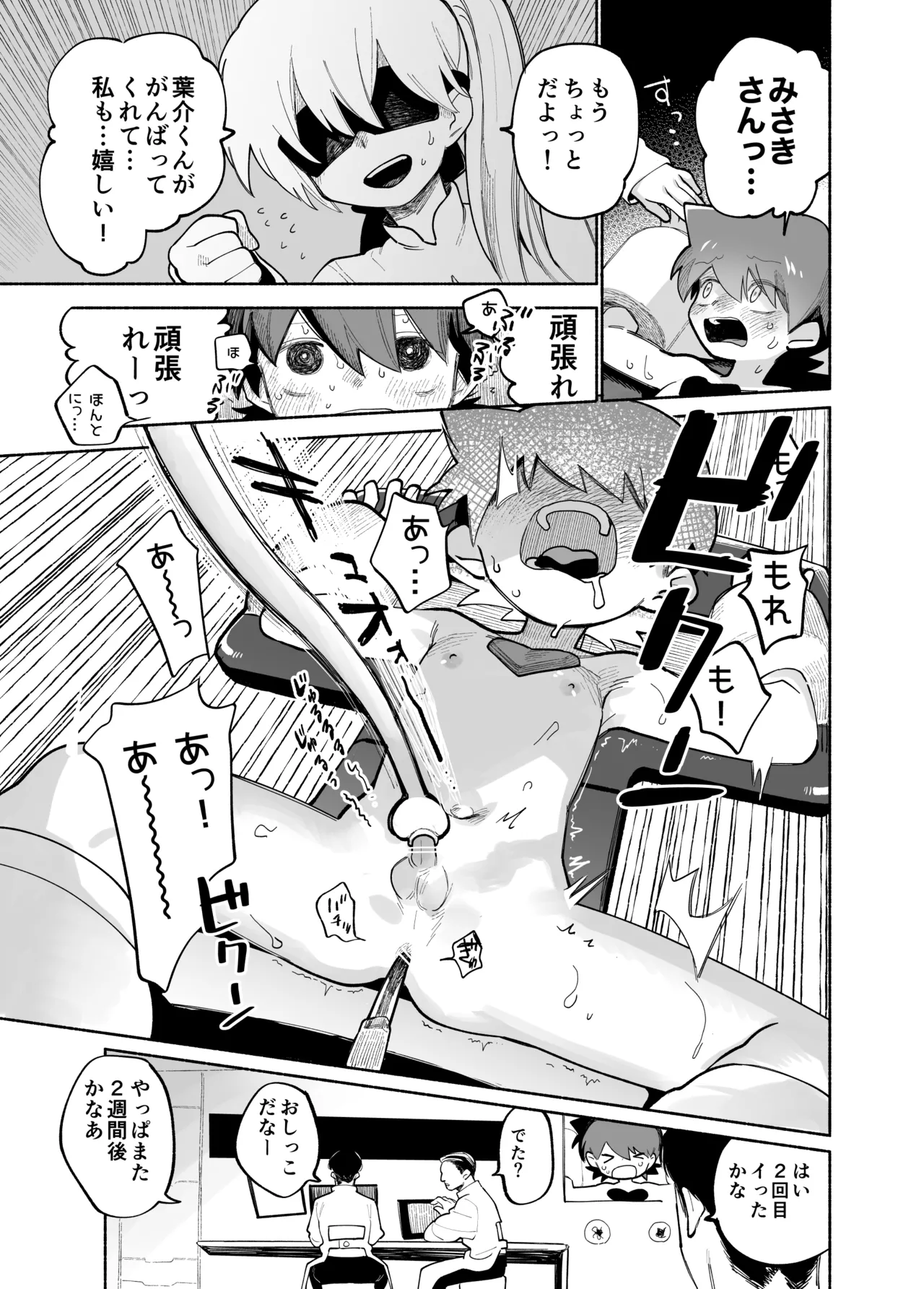 Mesuiki yon pen page 8 full