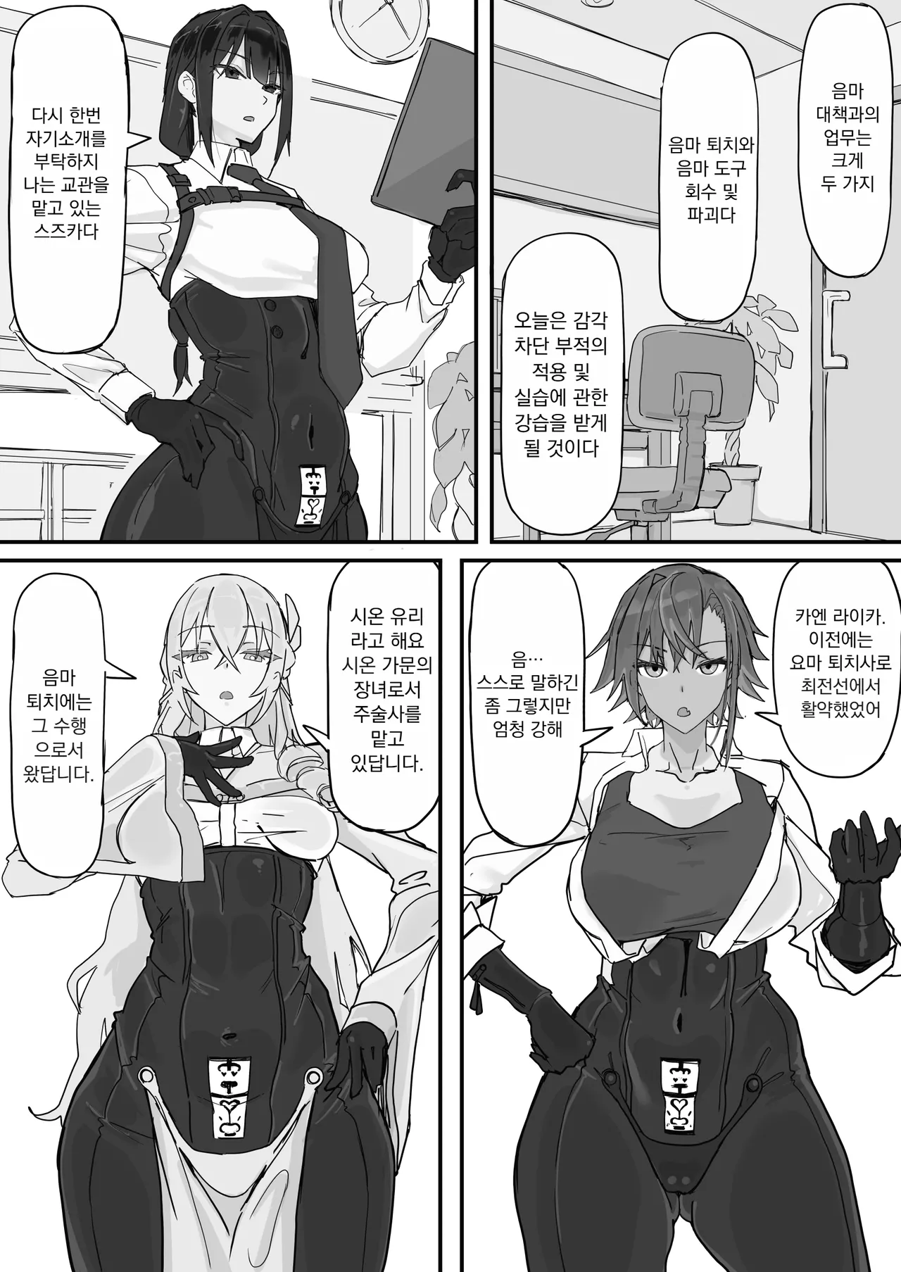 Taiinmasen ni Oite Kankaku Shadan Fuda wa Hissu no Taisaku desu 1 page 3 full
