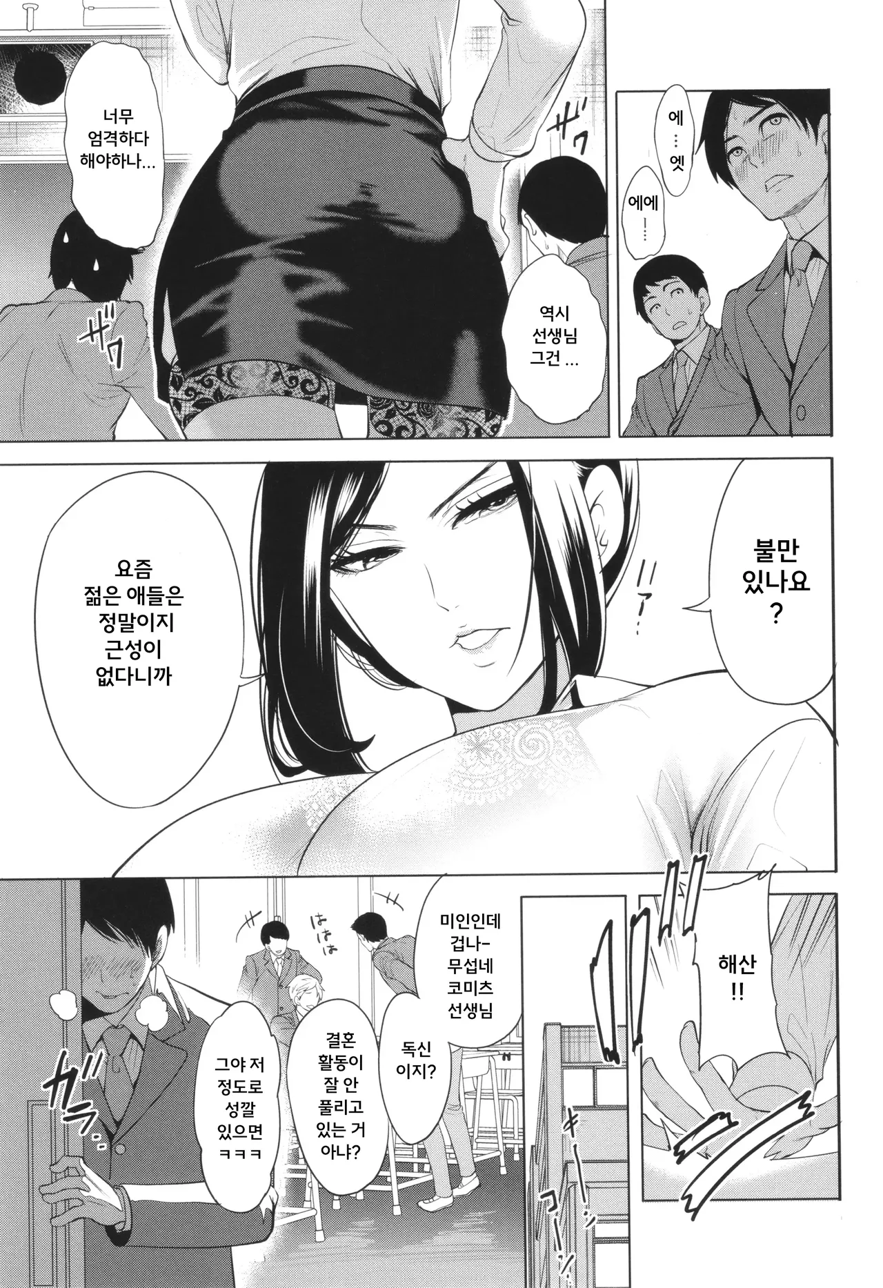 Juku Jokyoushi page 10 full