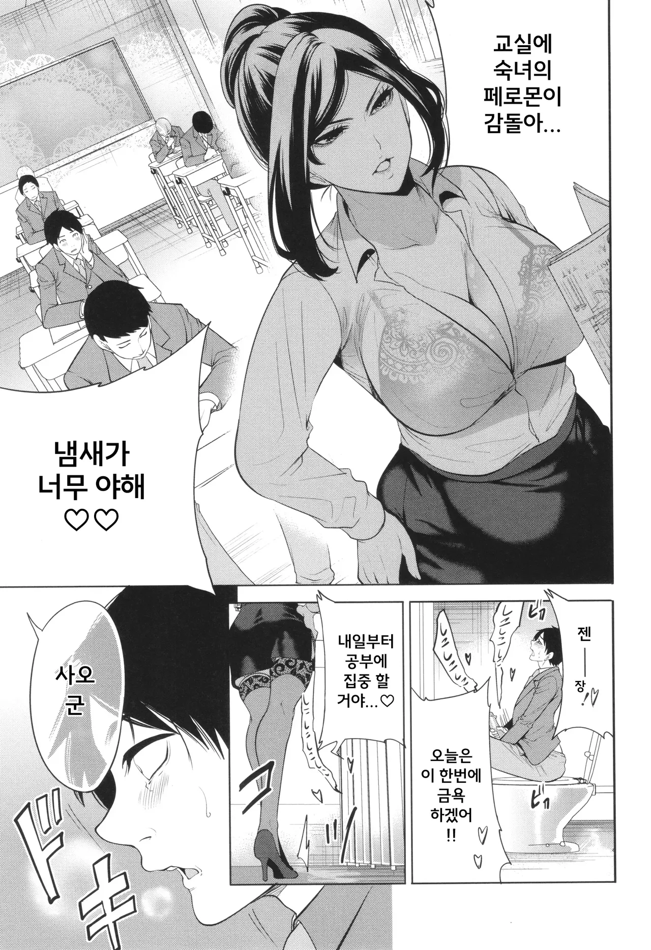 Juku Jokyoushi page 12 full