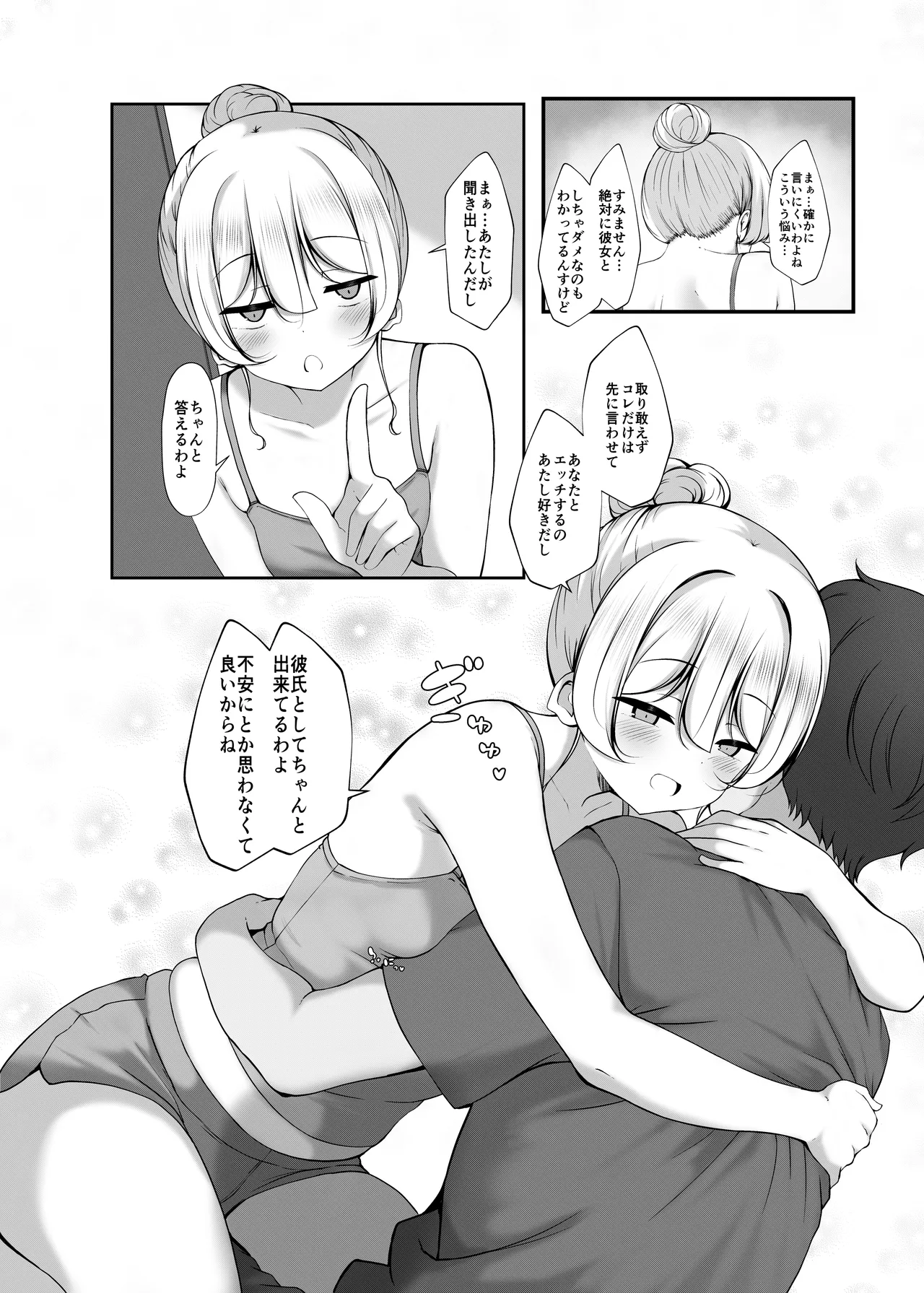 Ketsuge Haeteru Kaisha no Senpai to Osake Nomu Hanashi page 11 full
