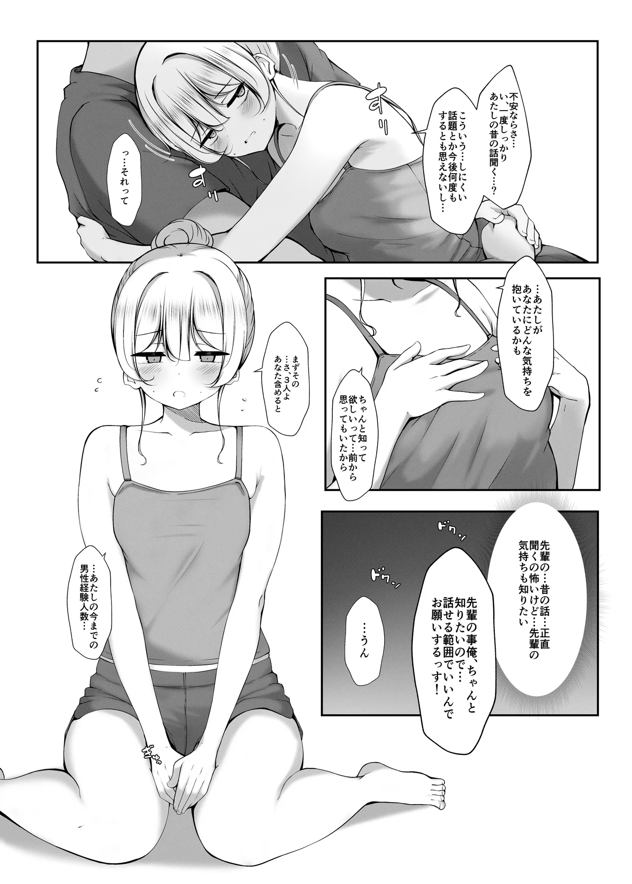 Ketsuge Haeteru Kaisha no Senpai to Osake Nomu Hanashi page 12 full