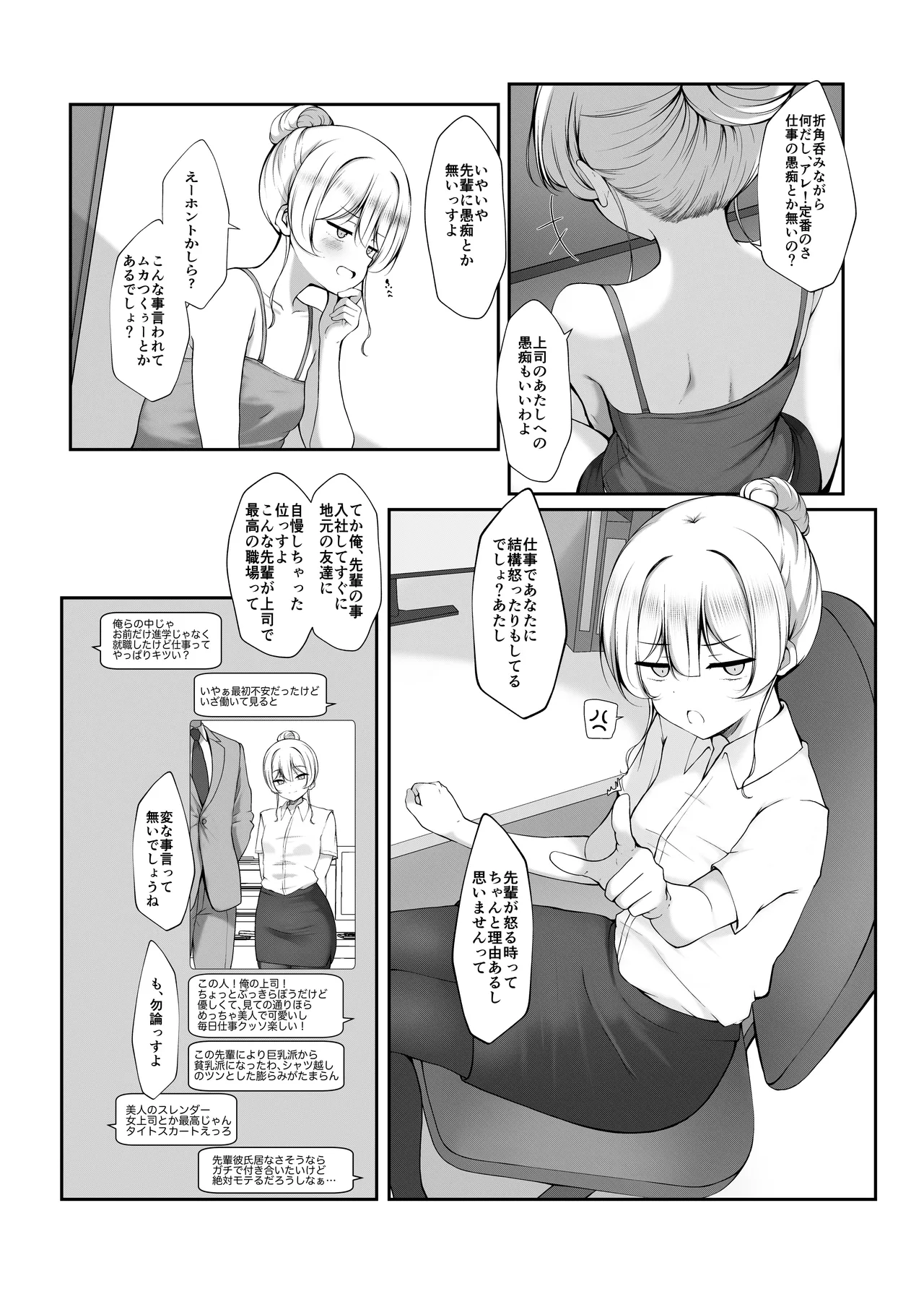 Ketsuge Haeteru Kaisha no Senpai to Osake Nomu Hanashi page 6 full