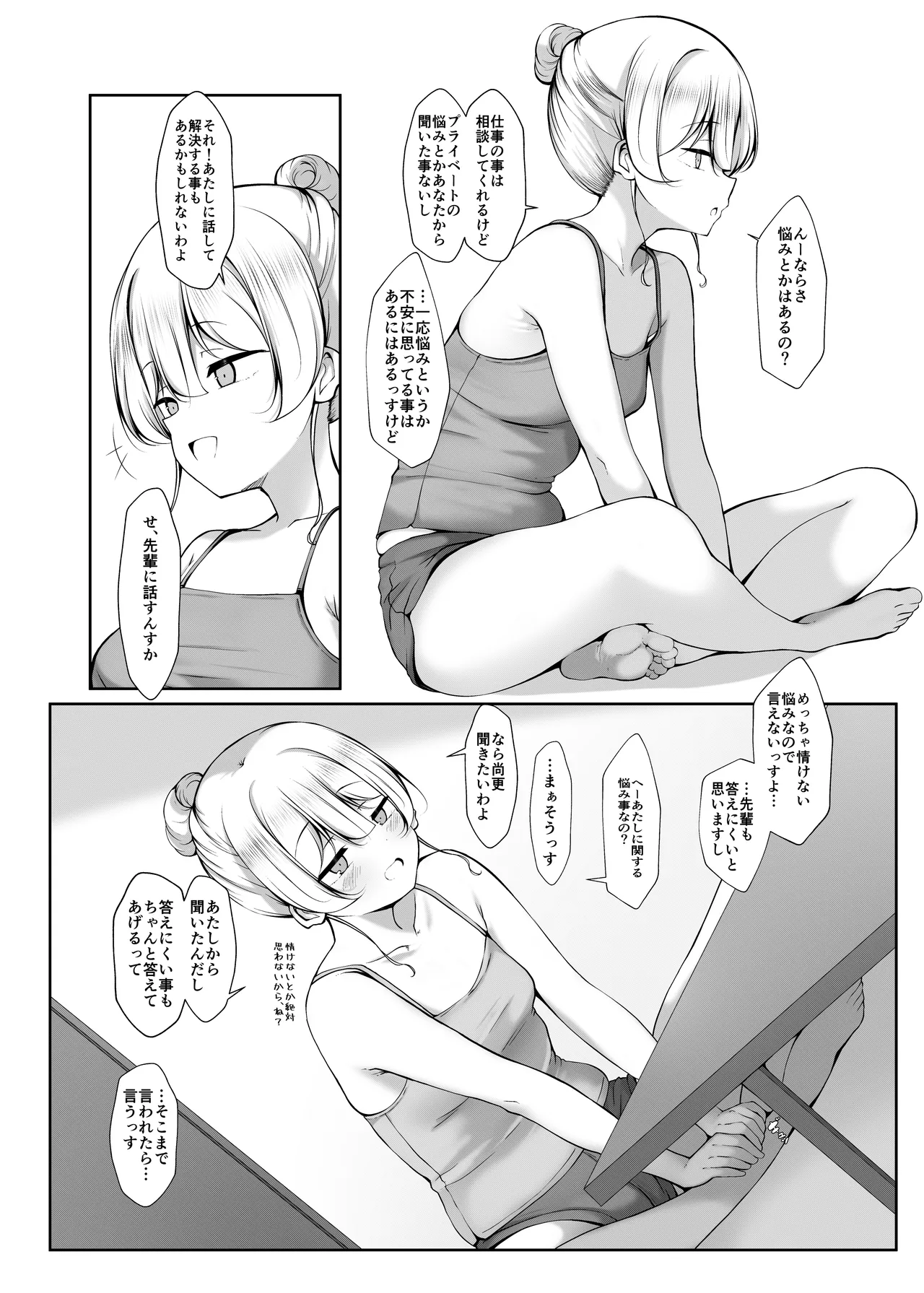 Ketsuge Haeteru Kaisha no Senpai to Osake Nomu Hanashi page 8 full