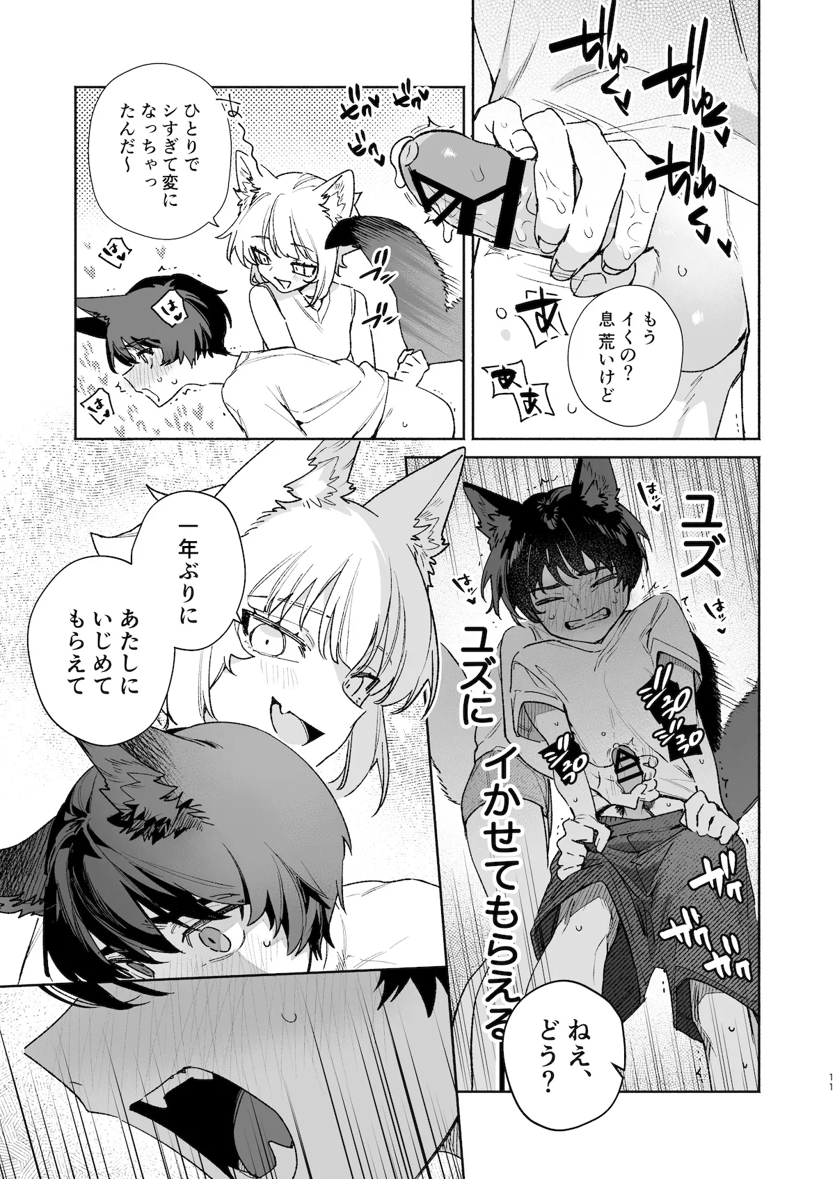 ♂ Ga uke. Koyōte-chan × kai inu-kun 2 page 12 full